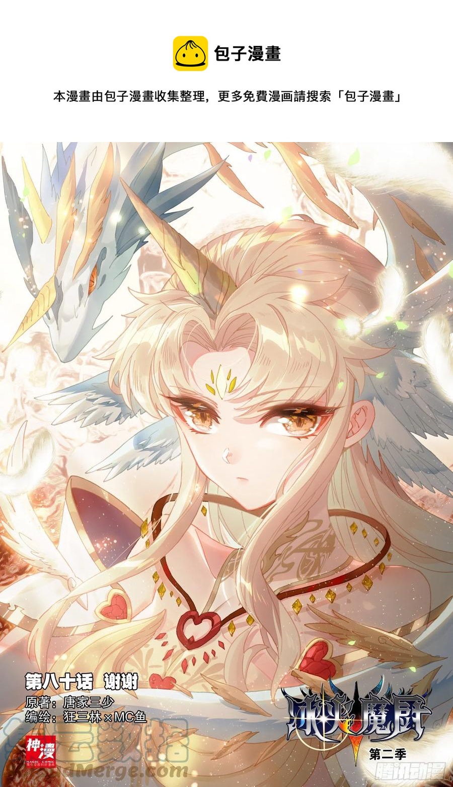 冰火魔廚 第二季 - 80 謝謝（上） - 1