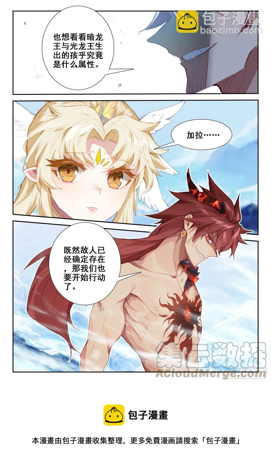 冰火魔廚 第二季 - 80 謝謝（上） - 3