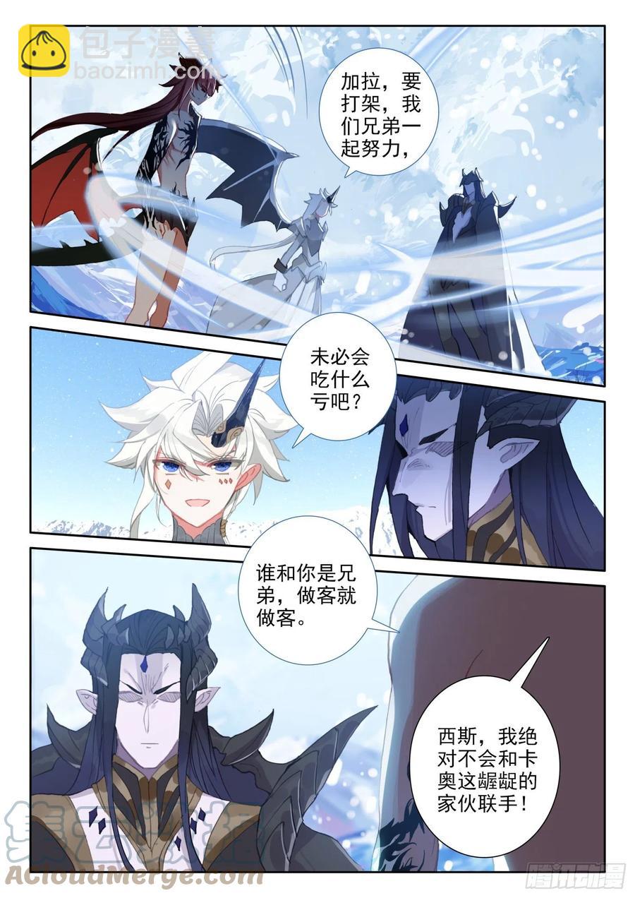 冰火魔廚 第二季 - 80 謝謝（上） - 3