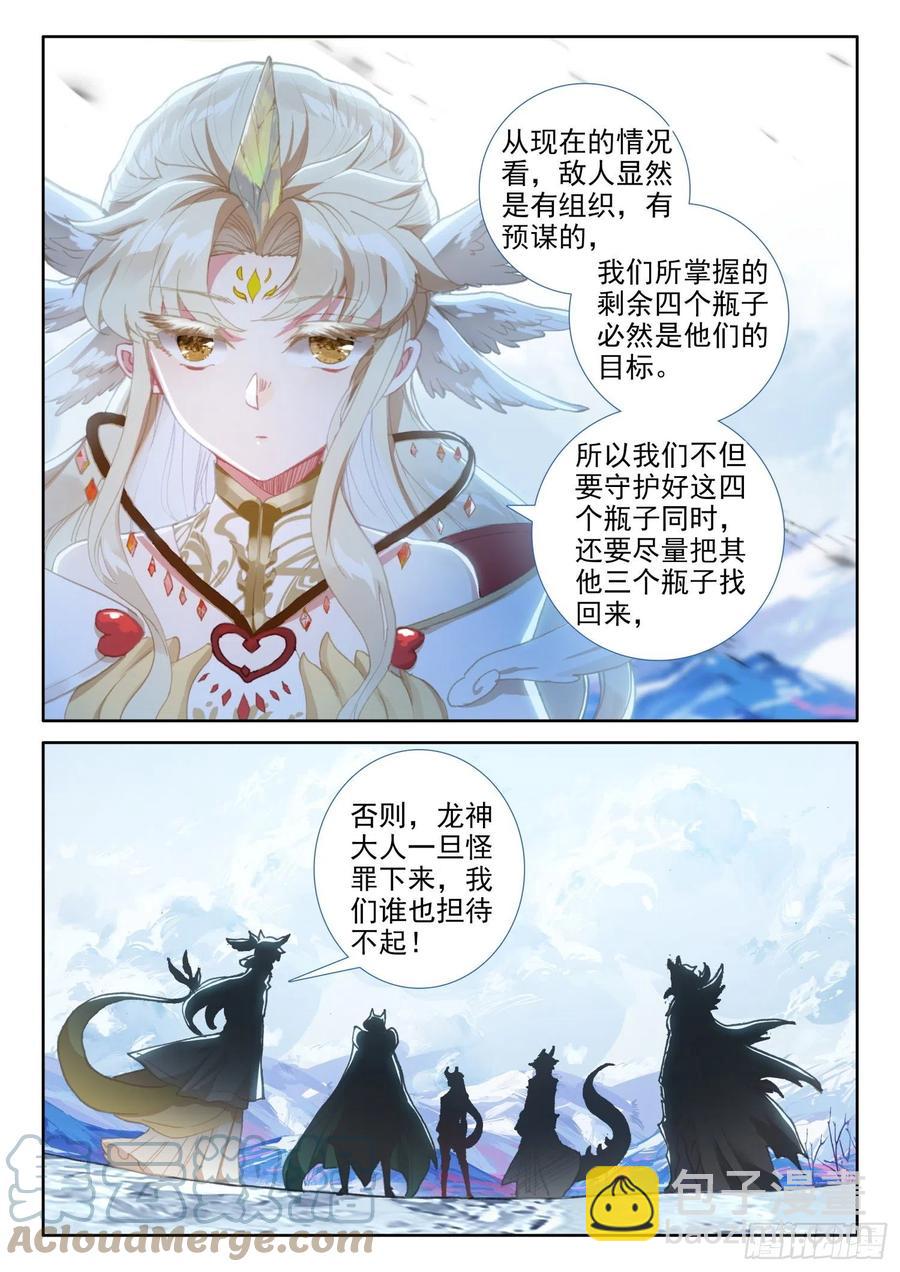 冰火魔廚 第二季 - 80 謝謝（上） - 1