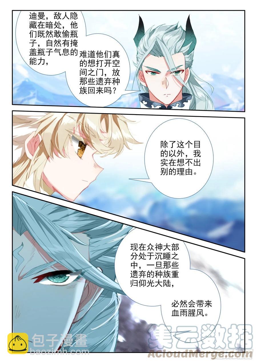 冰火魔廚 第二季 - 80 謝謝（上） - 2