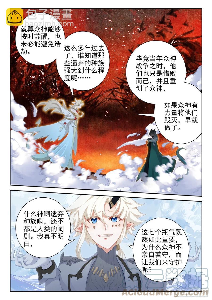 冰火魔廚 第二季 - 80 謝謝（上） - 3