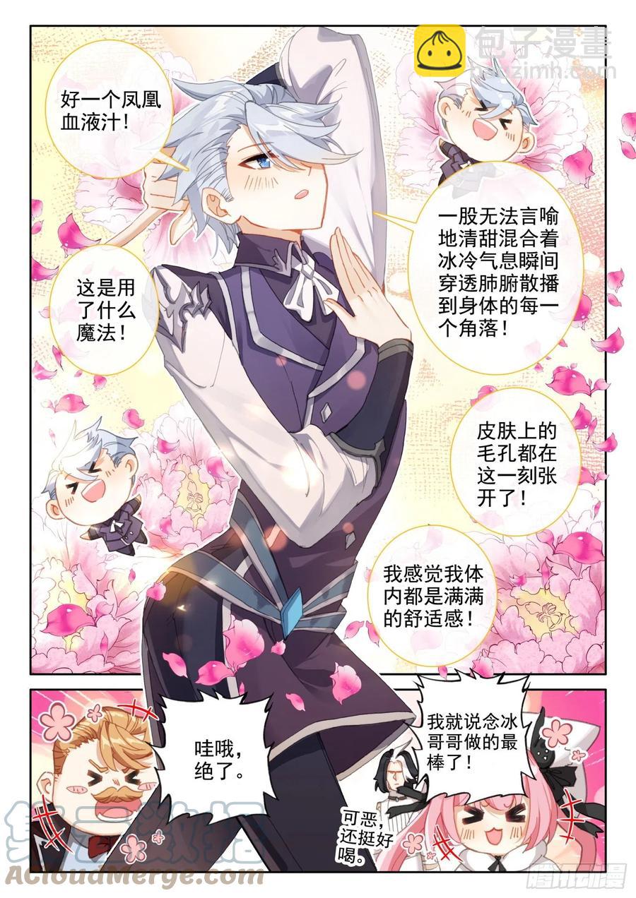 冰火魔廚 第二季 - 82 燕風（上） - 2