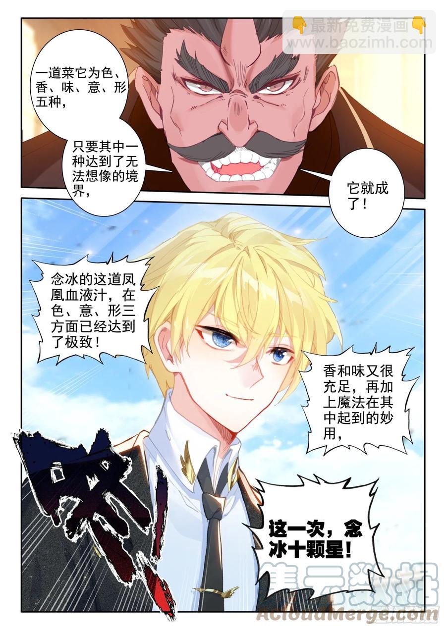 冰火魔廚 第二季 - 82 燕風（上） - 3