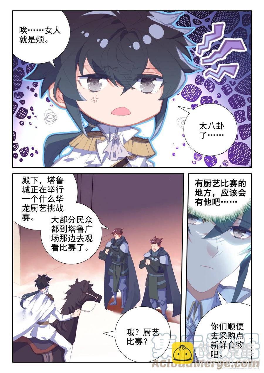 冰火魔廚 第二季 - 82 燕風（上） - 3