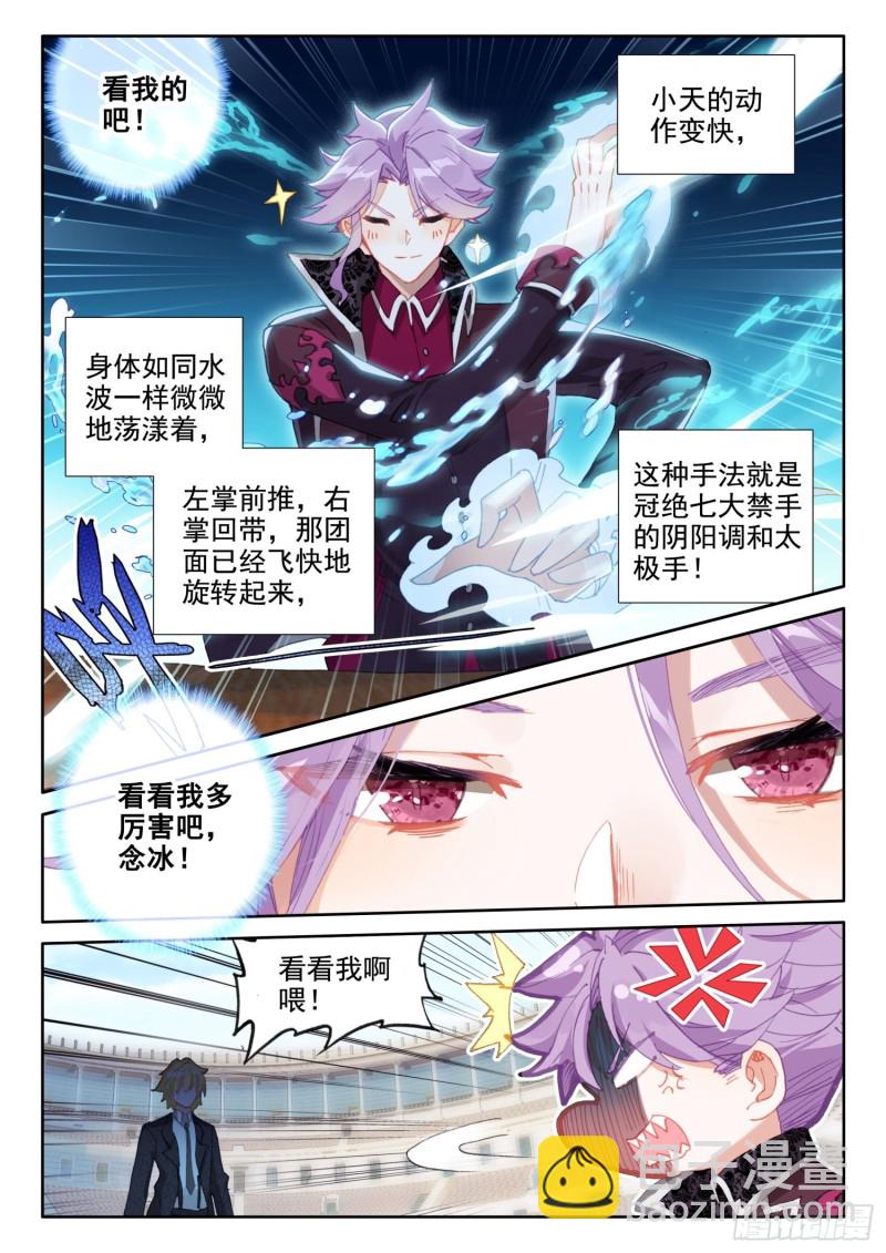 冰火魔廚 第二季 - 82 燕風（下） - 1