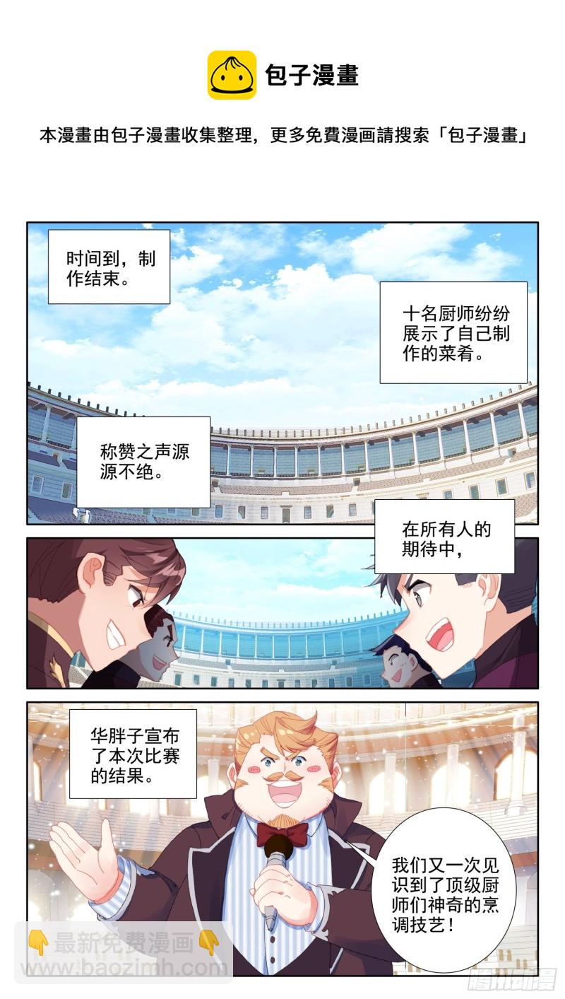 冰火魔廚 第二季 - 82 燕風（下） - 3