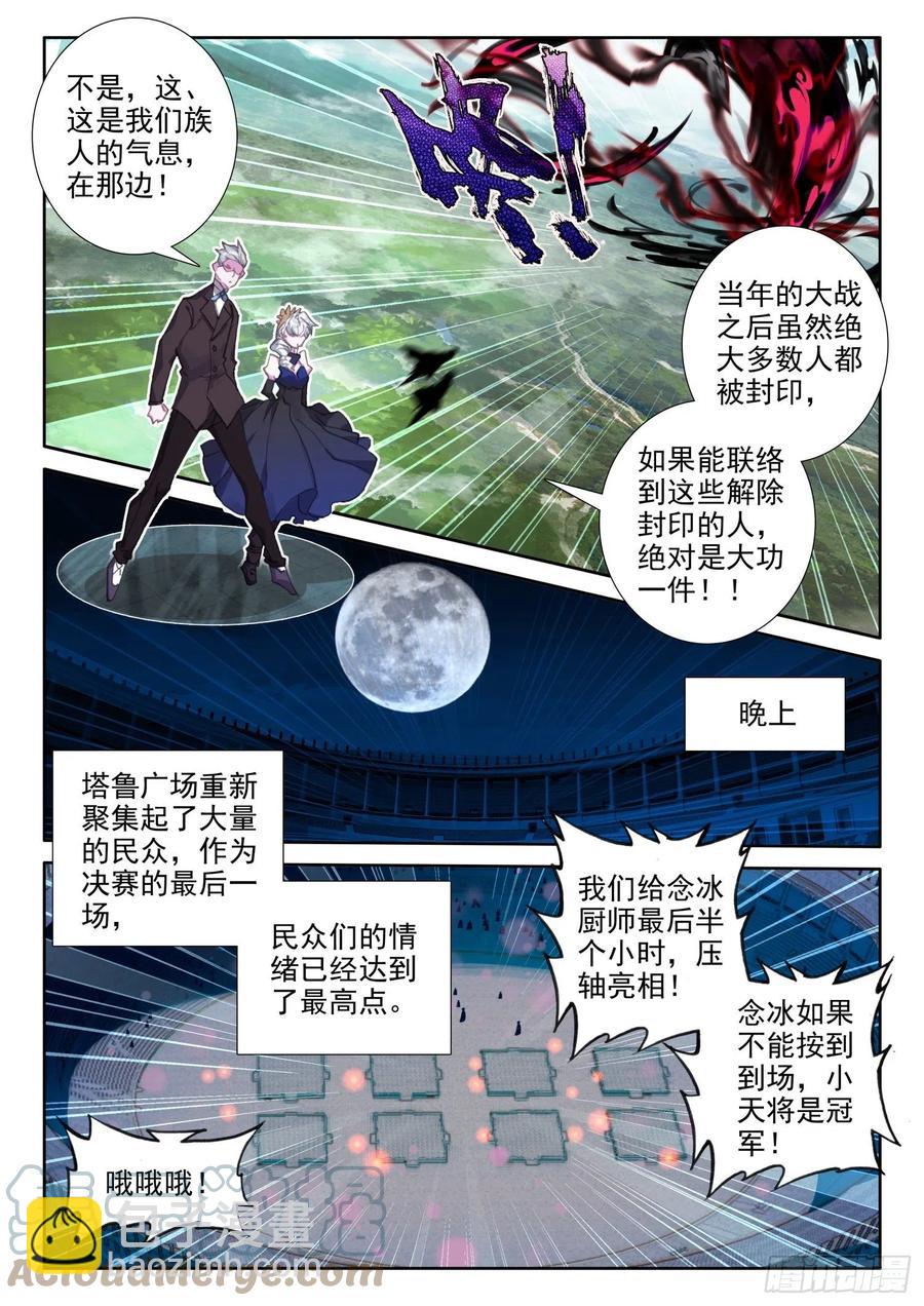 冰火魔廚 第二季 - 83 龍召喚師的殺機（下） - 2