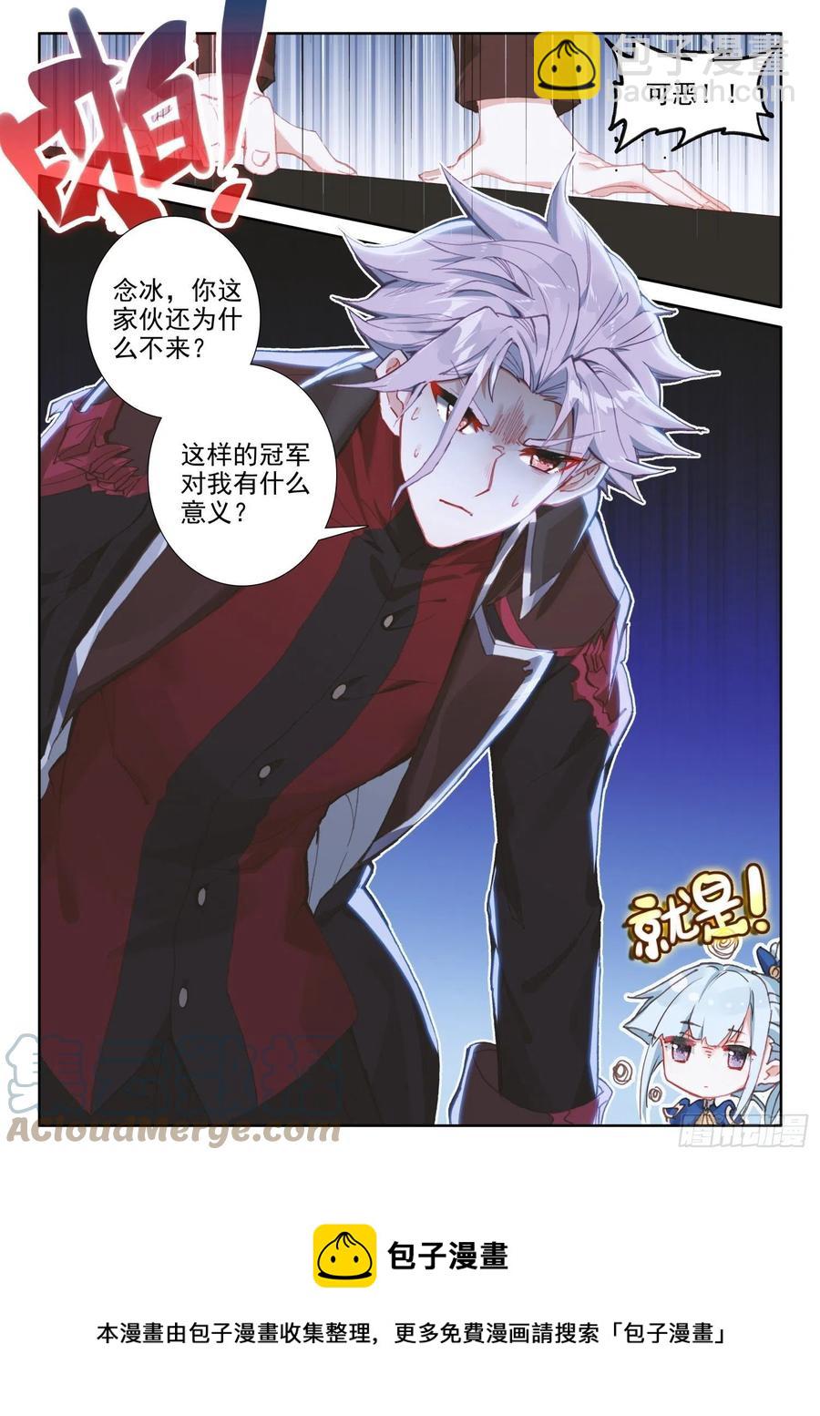 冰火魔廚 第二季 - 83 龍召喚師的殺機（下） - 3