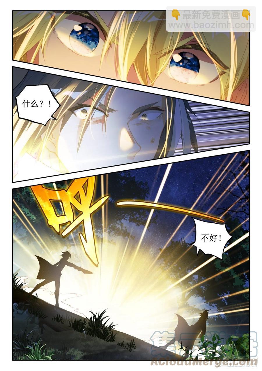 冰火魔廚 第二季 - 83 龍召喚師的殺機（下） - 2