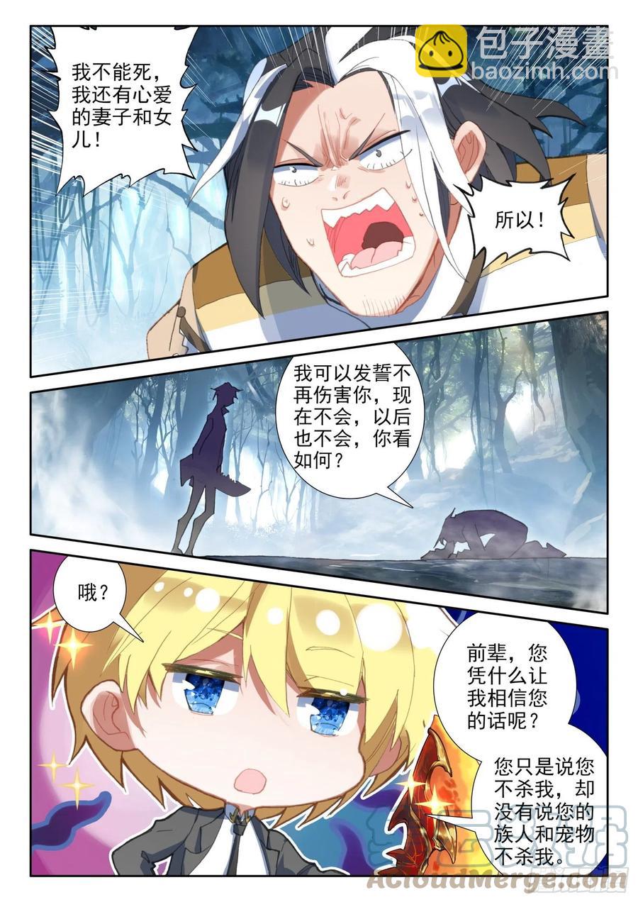 冰火魔廚 第二季 - 83 龍召喚師的殺機（下） - 2