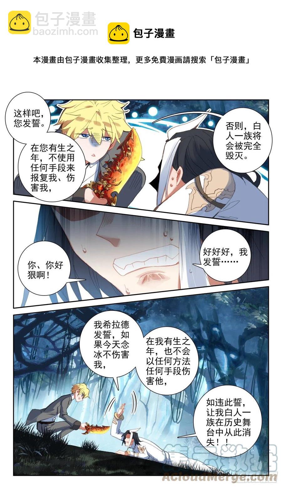 冰火魔廚 第二季 - 83 龍召喚師的殺機（下） - 3