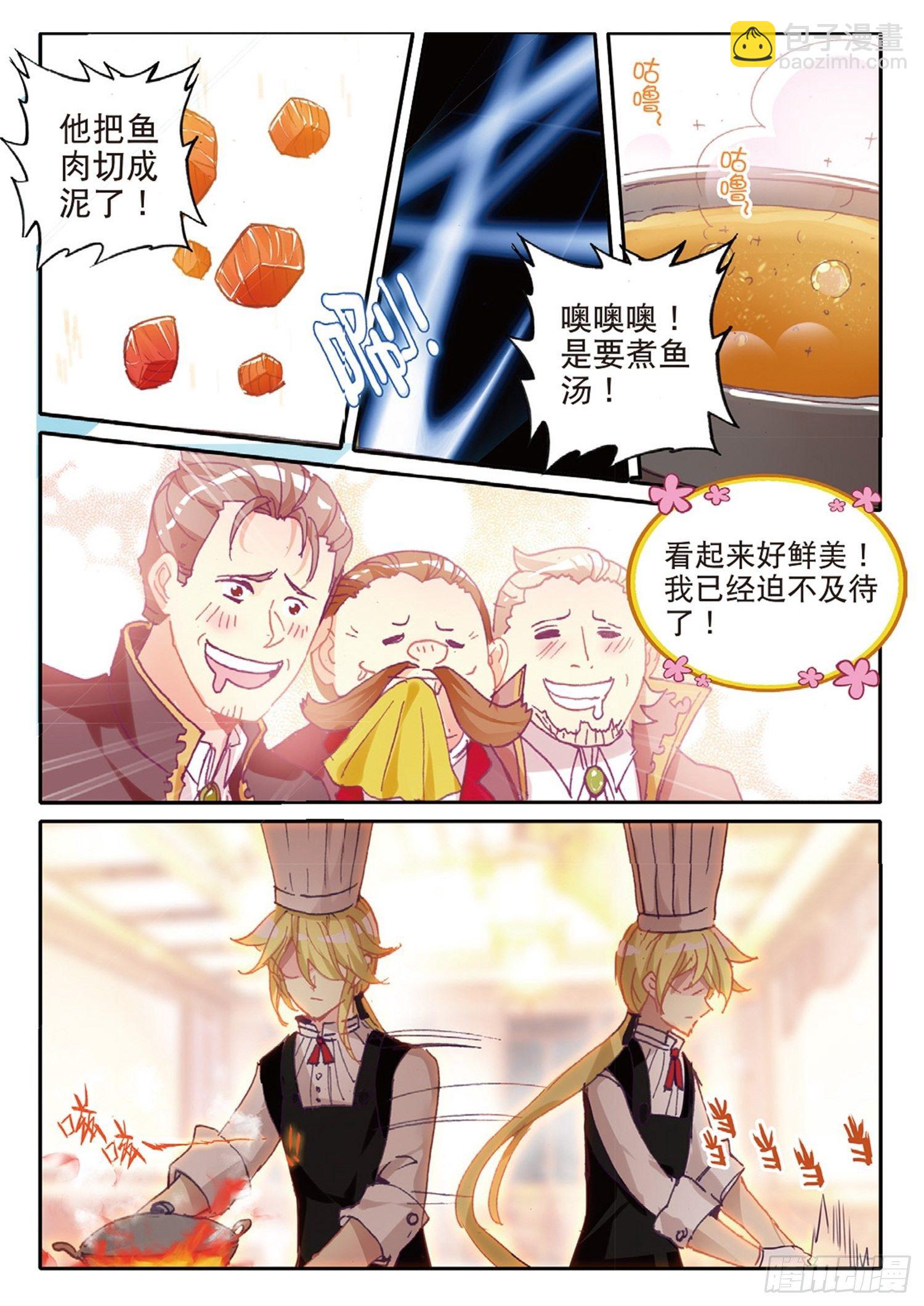 冰火魔廚 第二季 - 15 翻雲覆雨 - 2