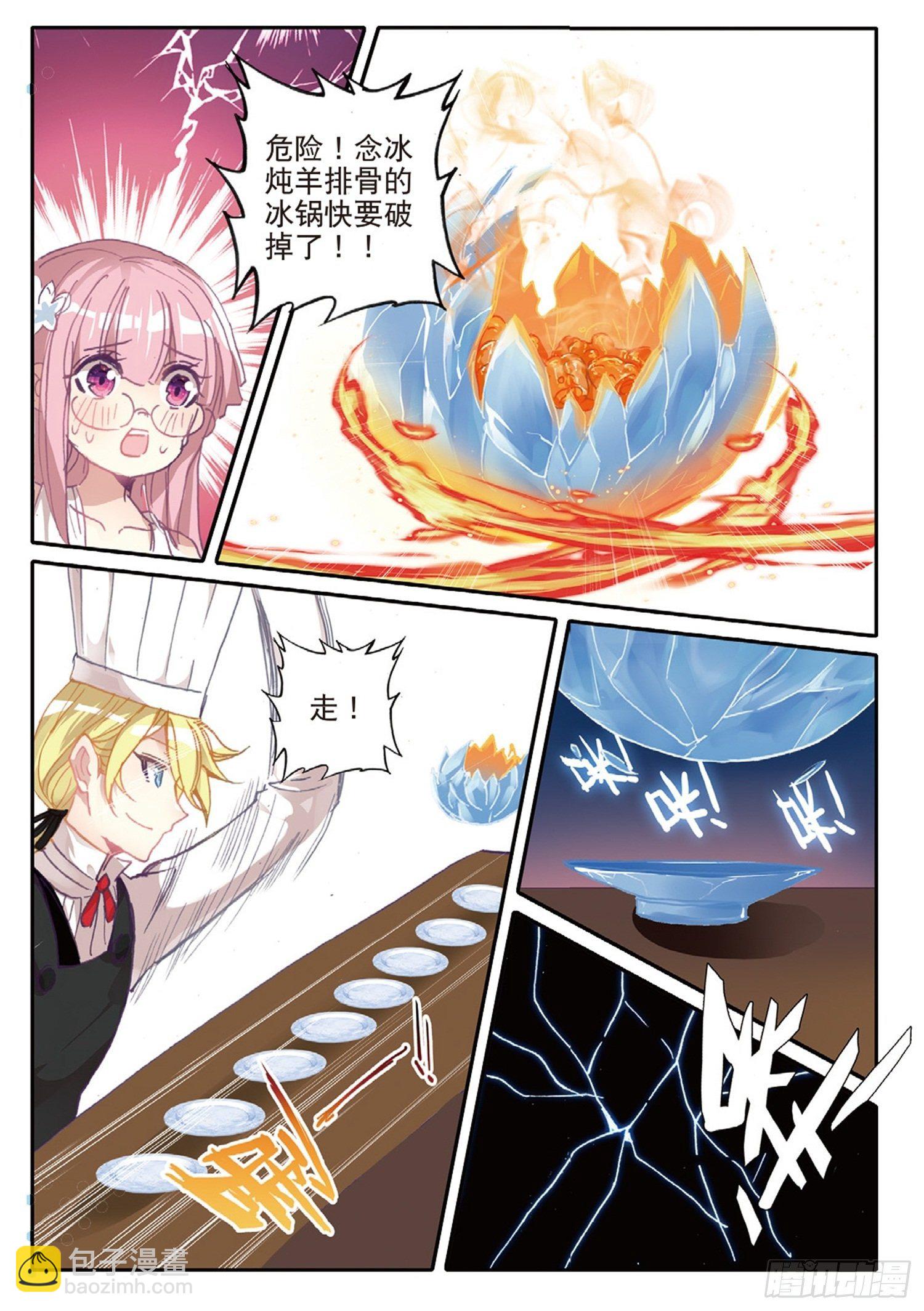 冰火魔廚 第二季 - 15 翻雲覆雨 - 4