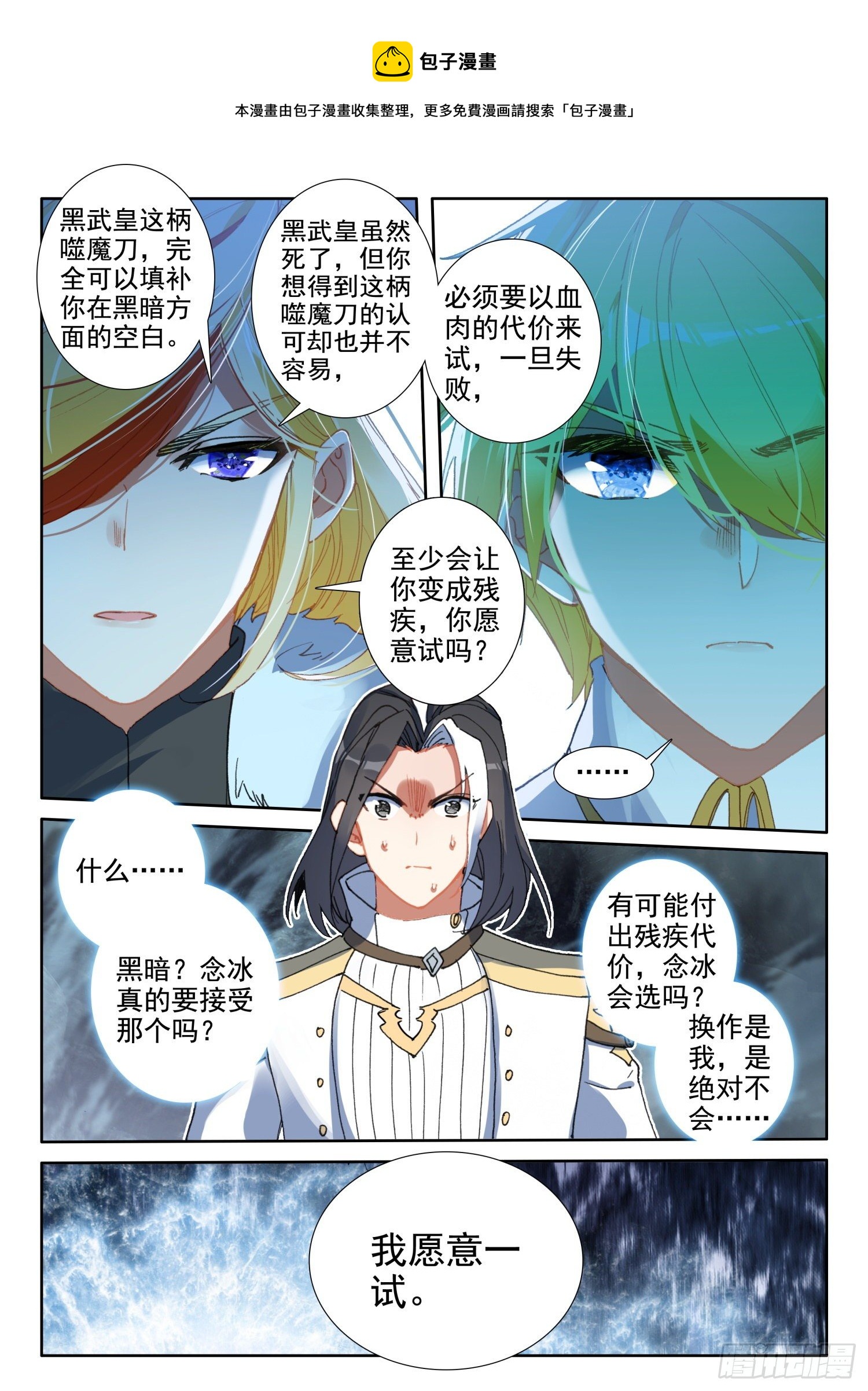 冰火魔廚 第二季 - 85 噬魔刀（下） - 1