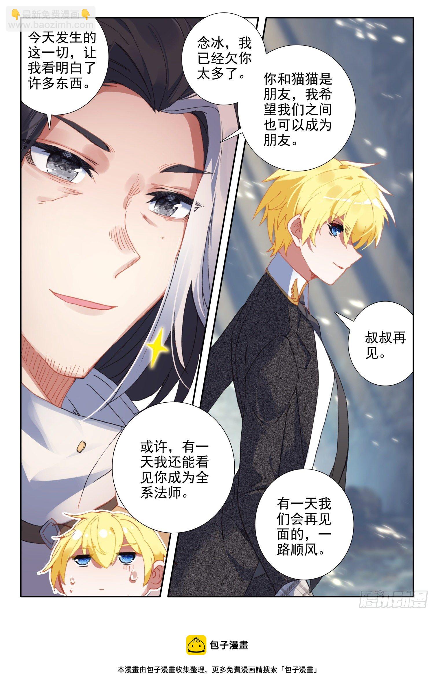 冰火魔廚 第二季 - 85 噬魔刀（下） - 3