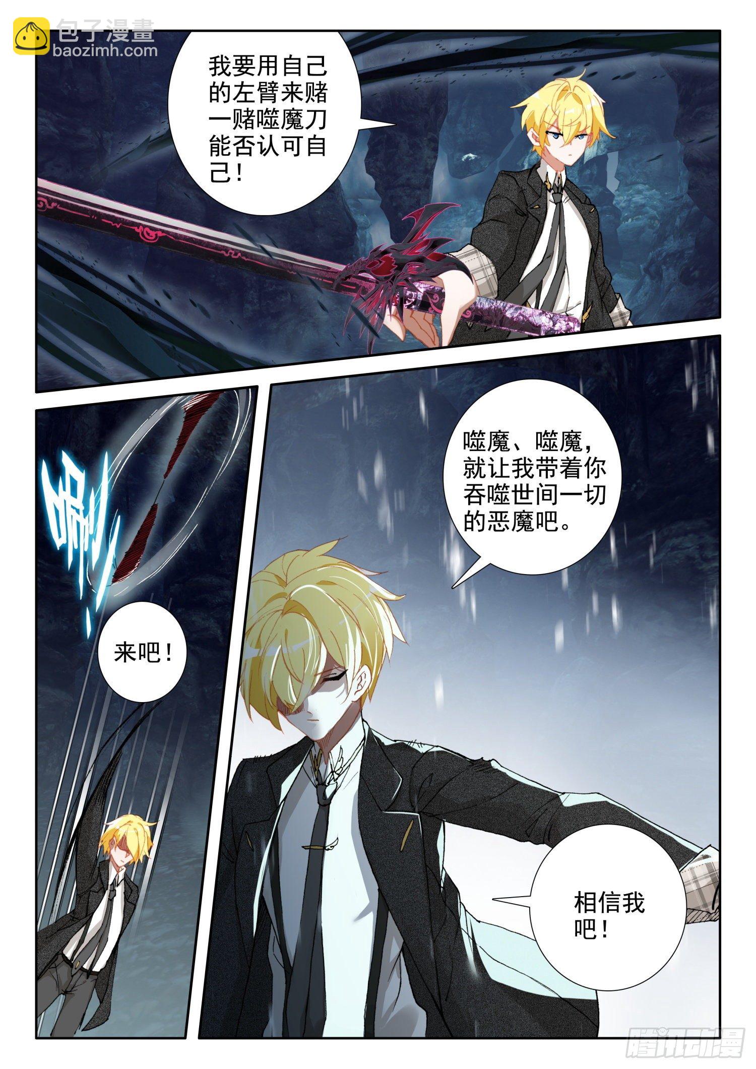 冰火魔廚 第二季 - 85 噬魔刀（下） - 3