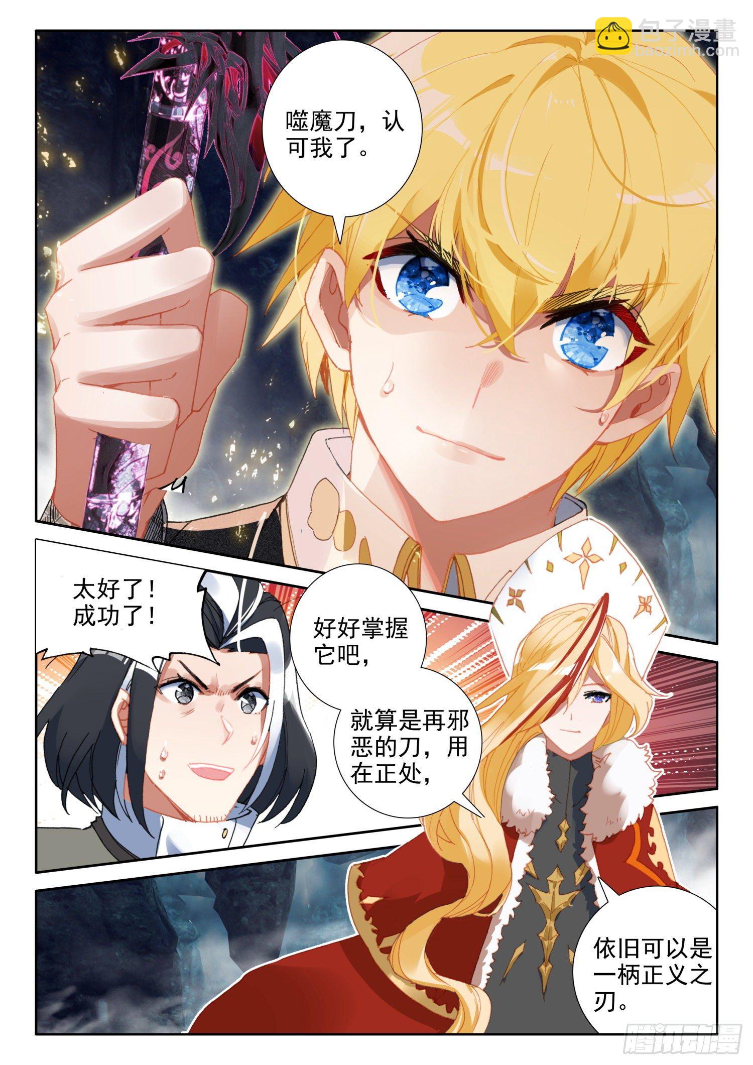 冰火魔廚 第二季 - 85 噬魔刀（下） - 3