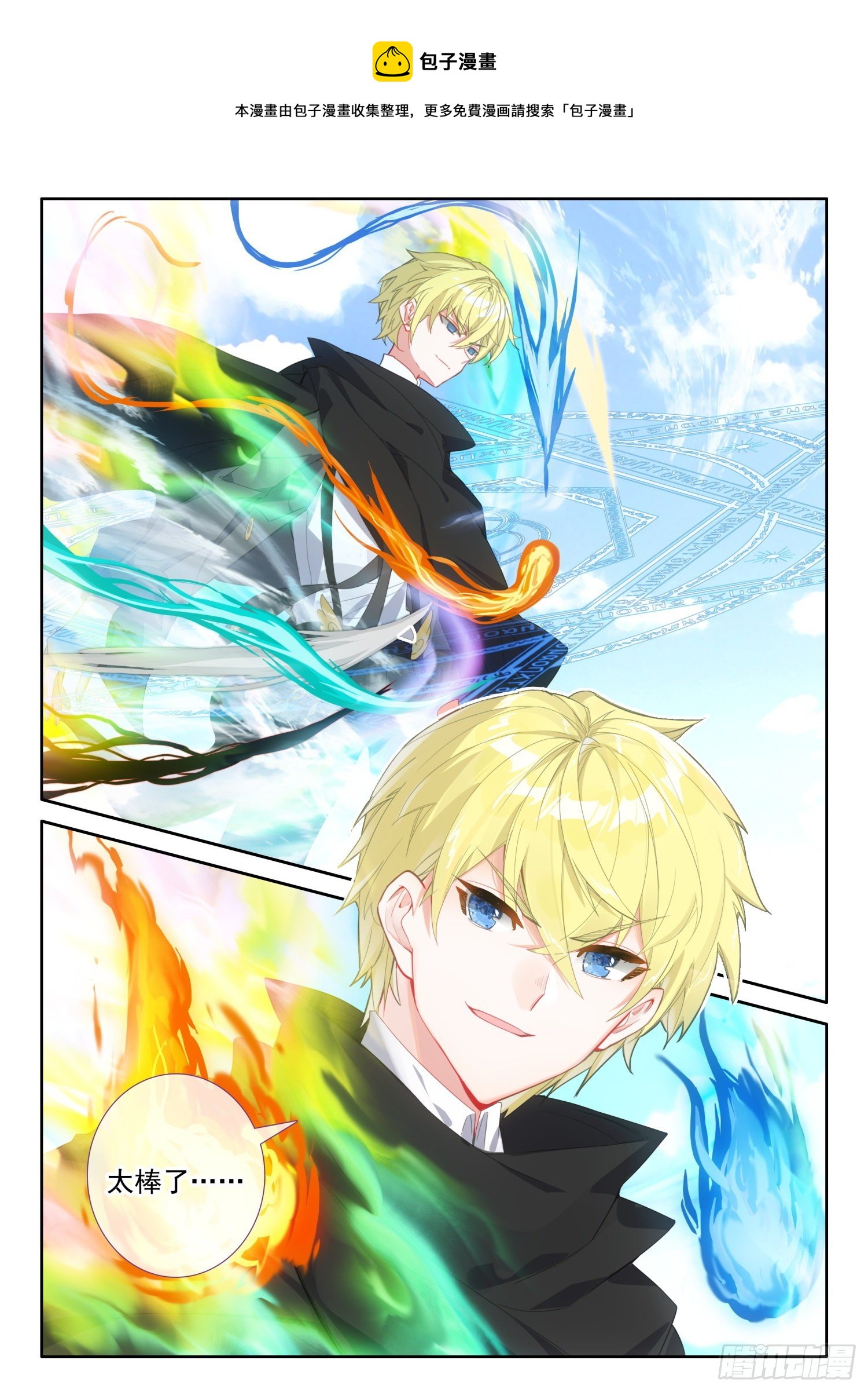 冰火魔廚 第二季 - 86 重臨都天城（下） - 1