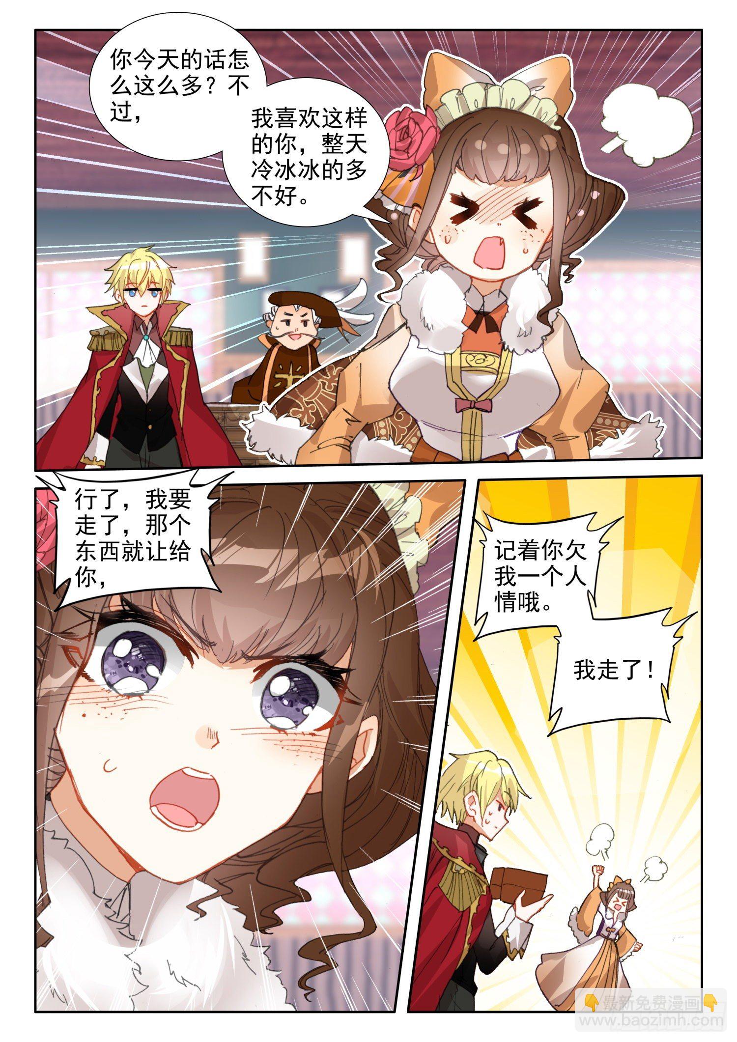 冰火魔廚 第二季 - 86 重臨都天城（下） - 2