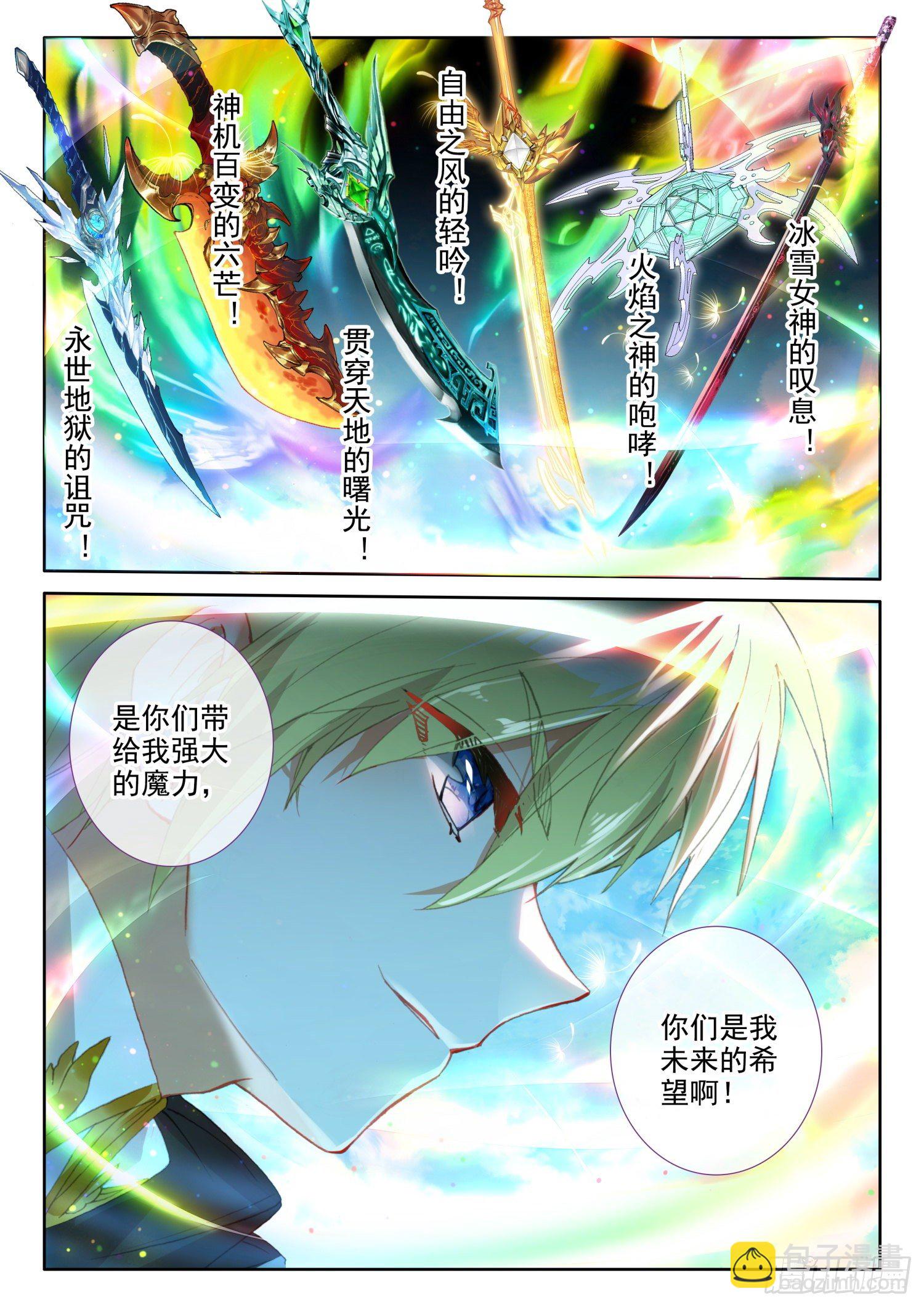 冰火魔廚 第二季 - 86 重臨都天城（下） - 2