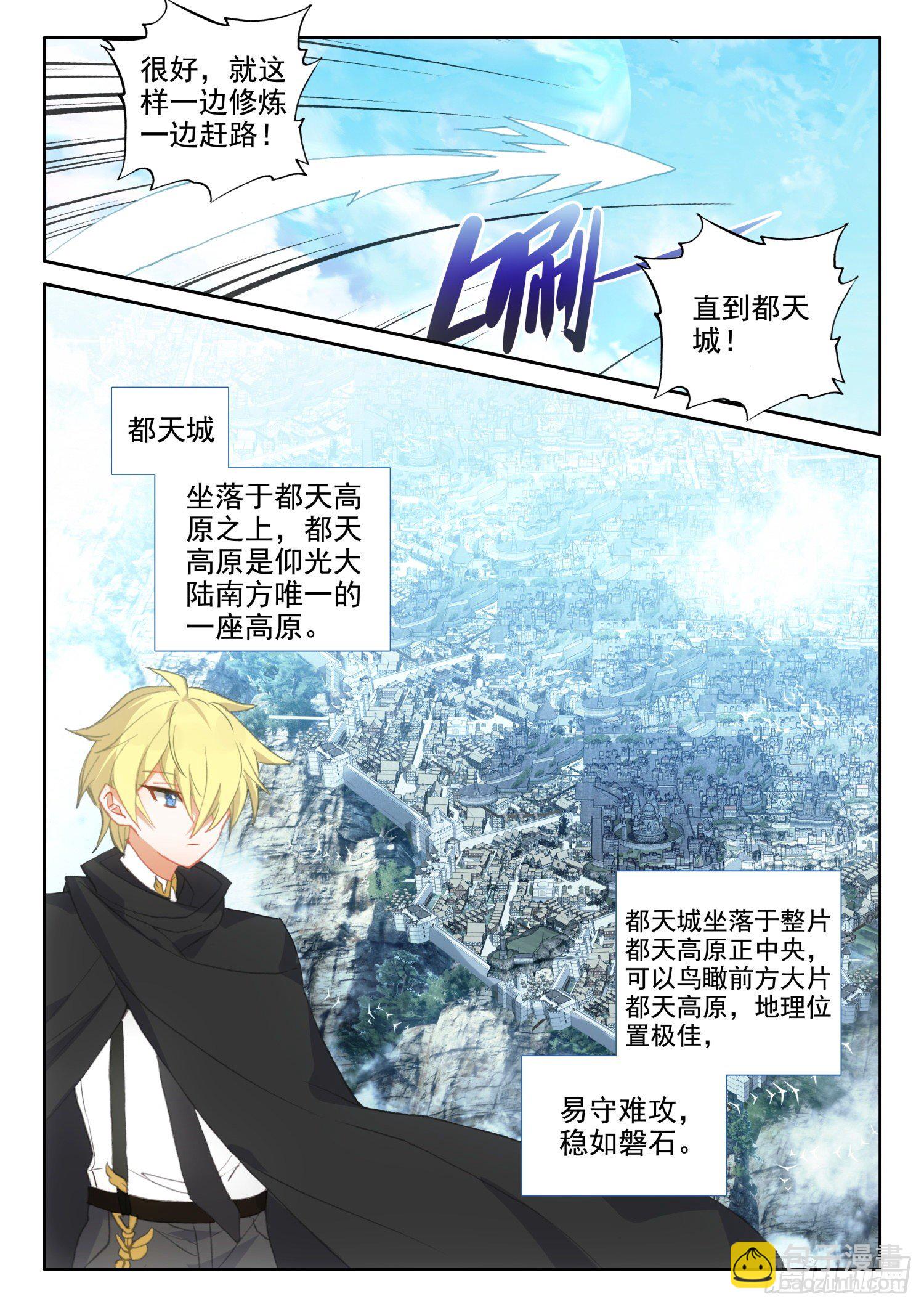 冰火魔廚 第二季 - 86 重臨都天城（下） - 3