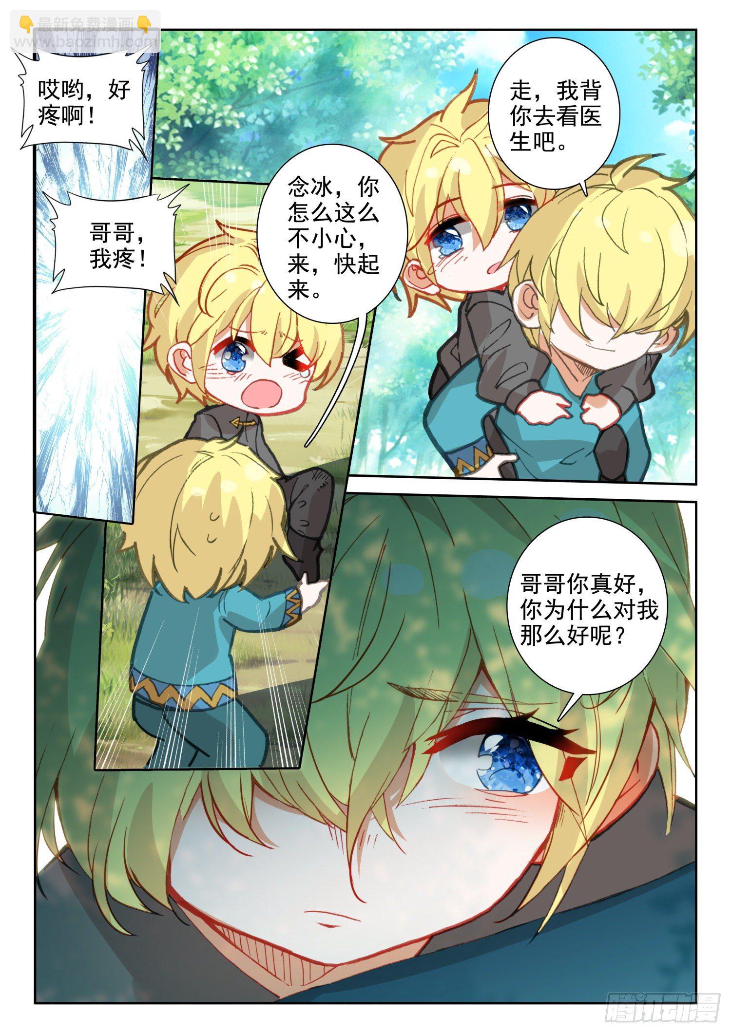 冰火魔廚 第二季 - 86 重臨都天城（下） - 3