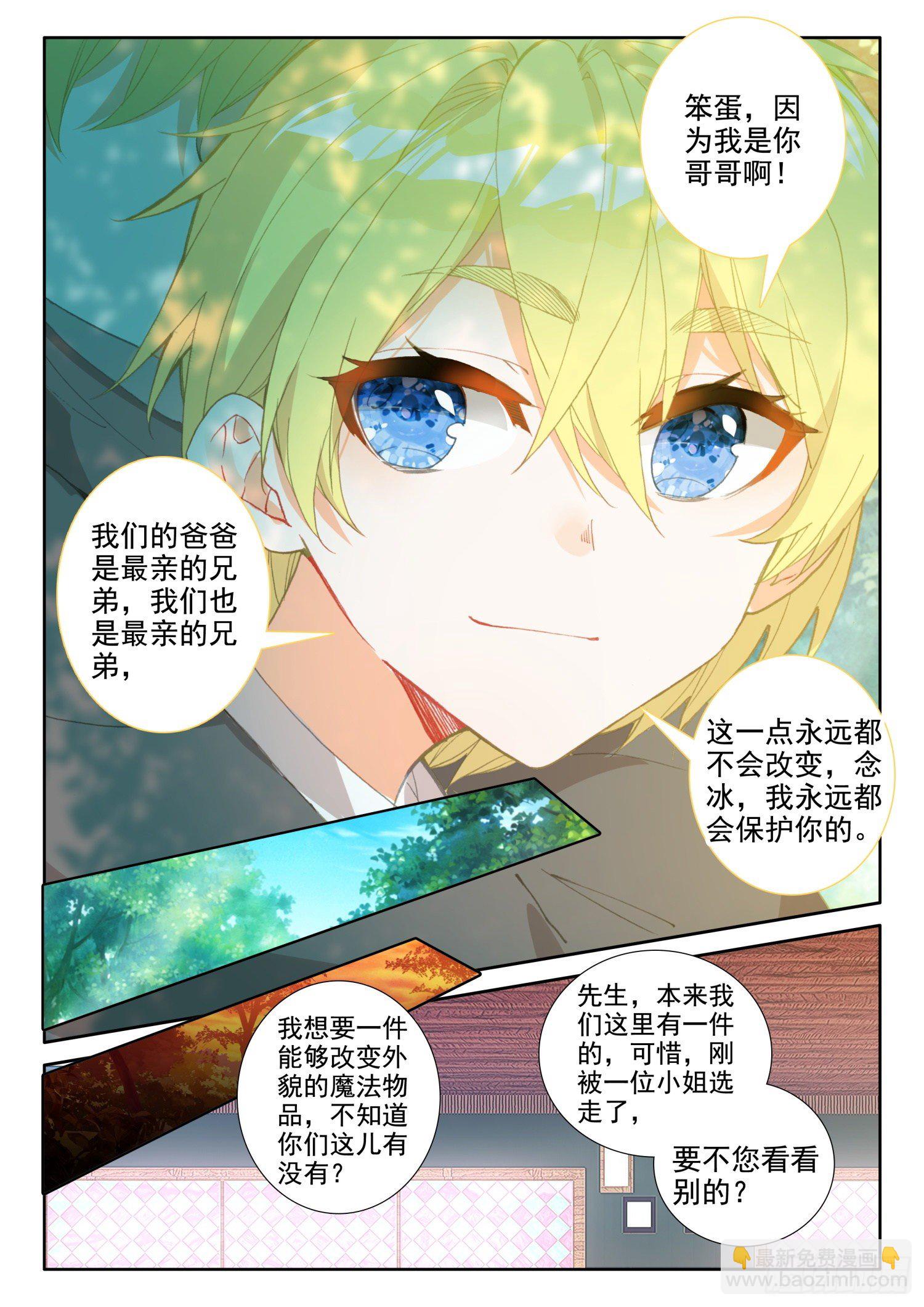 冰火魔廚 第二季 - 86 重臨都天城（下） - 1