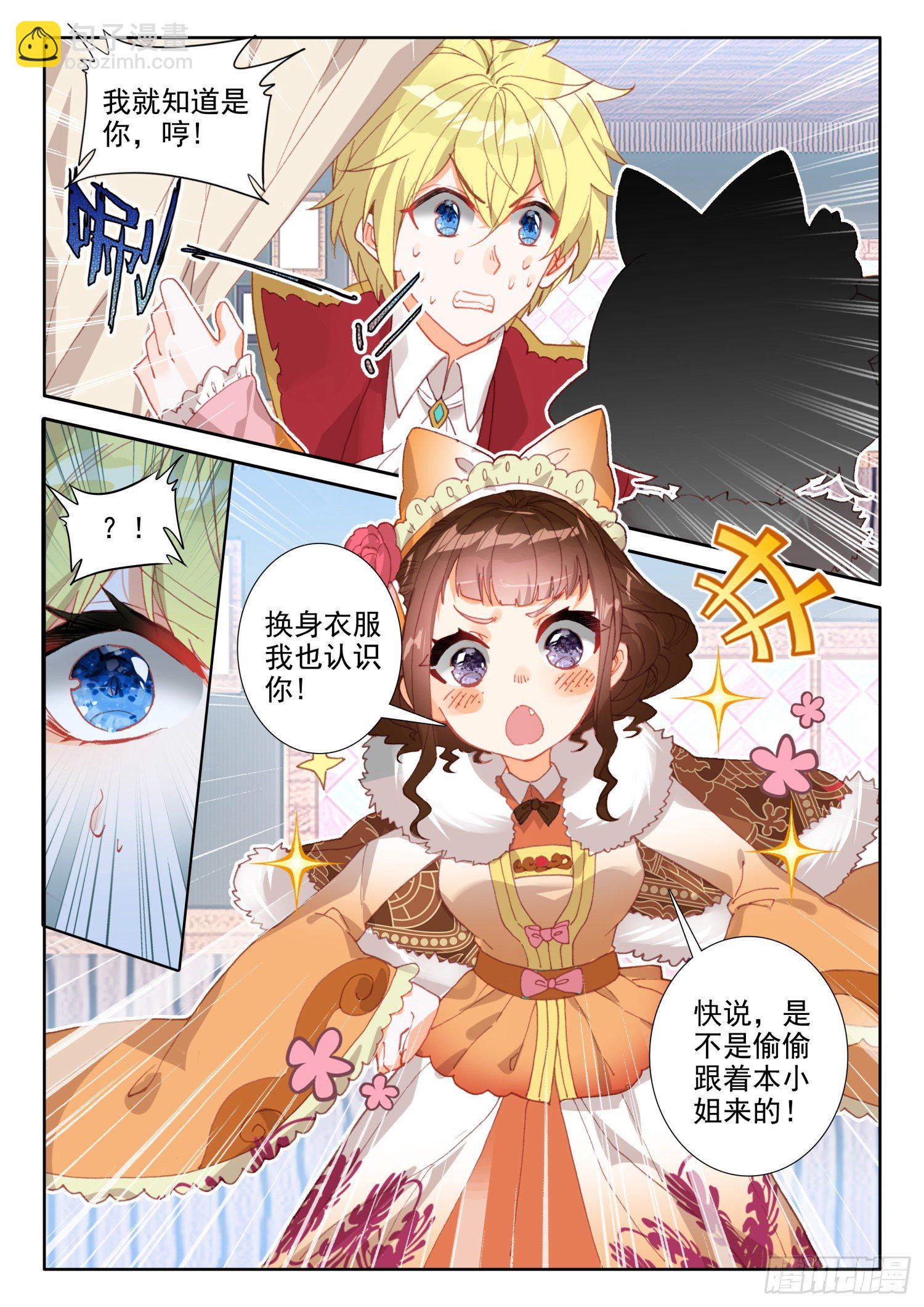 冰火魔廚 第二季 - 86 重臨都天城（下） - 2