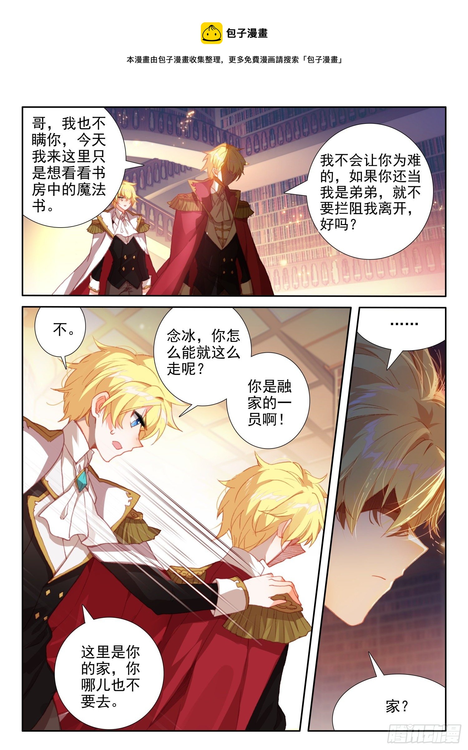 冰火魔廚 第二季 - 88 血濃於水（下） - 1