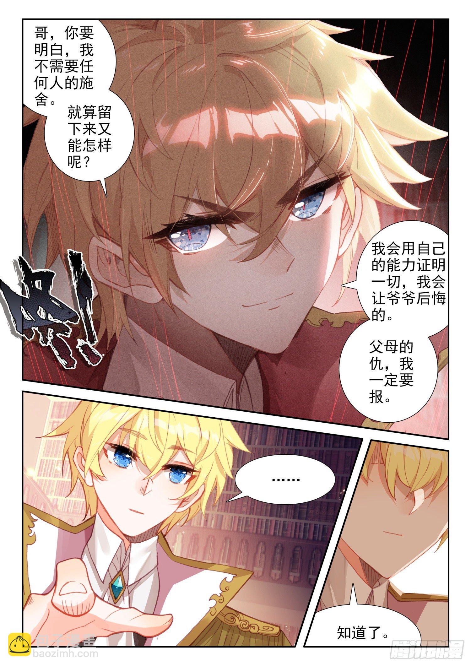 冰火魔廚 第二季 - 88 血濃於水（下） - 2