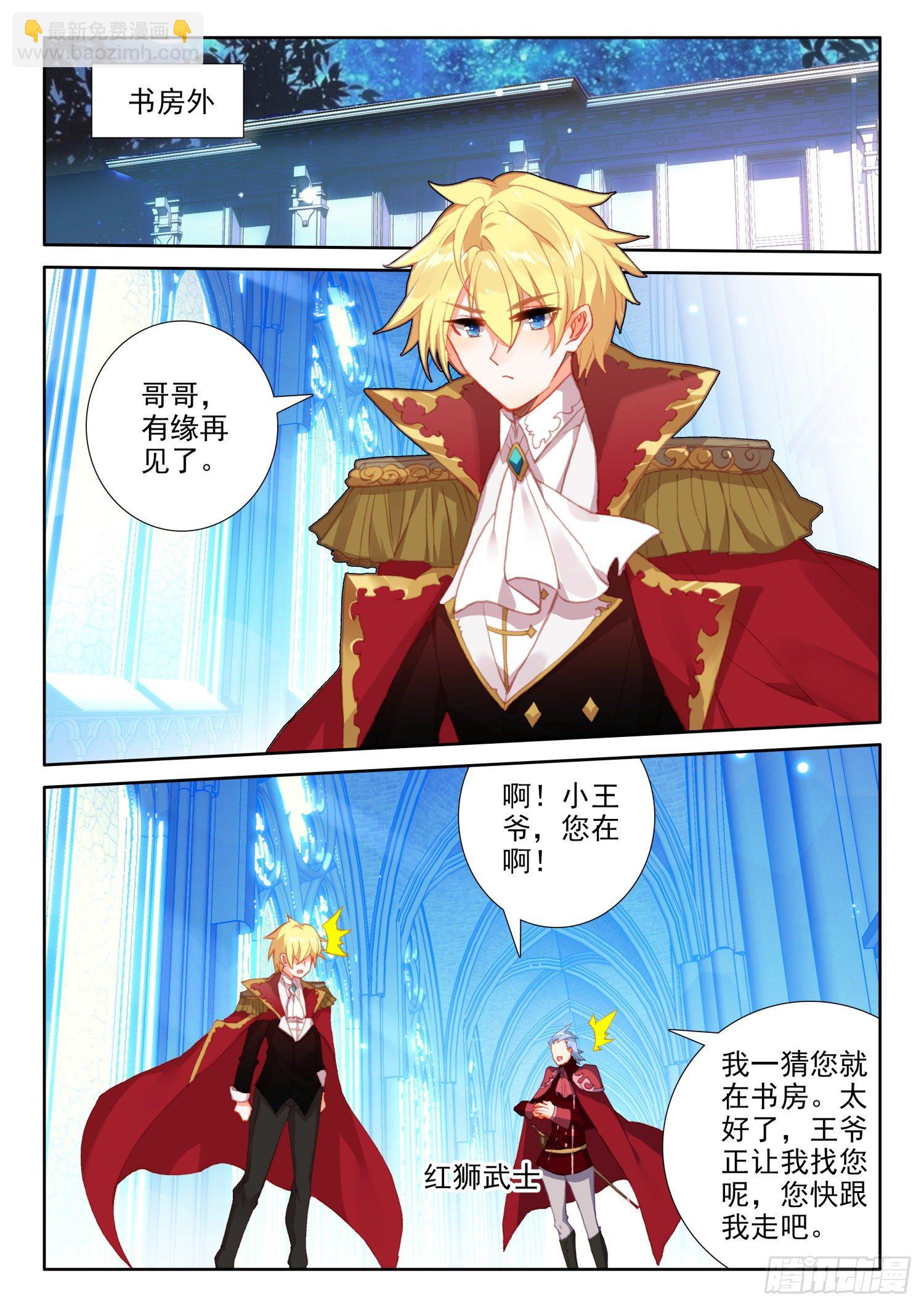 冰火魔廚 第二季 - 88 血濃於水（下） - 1