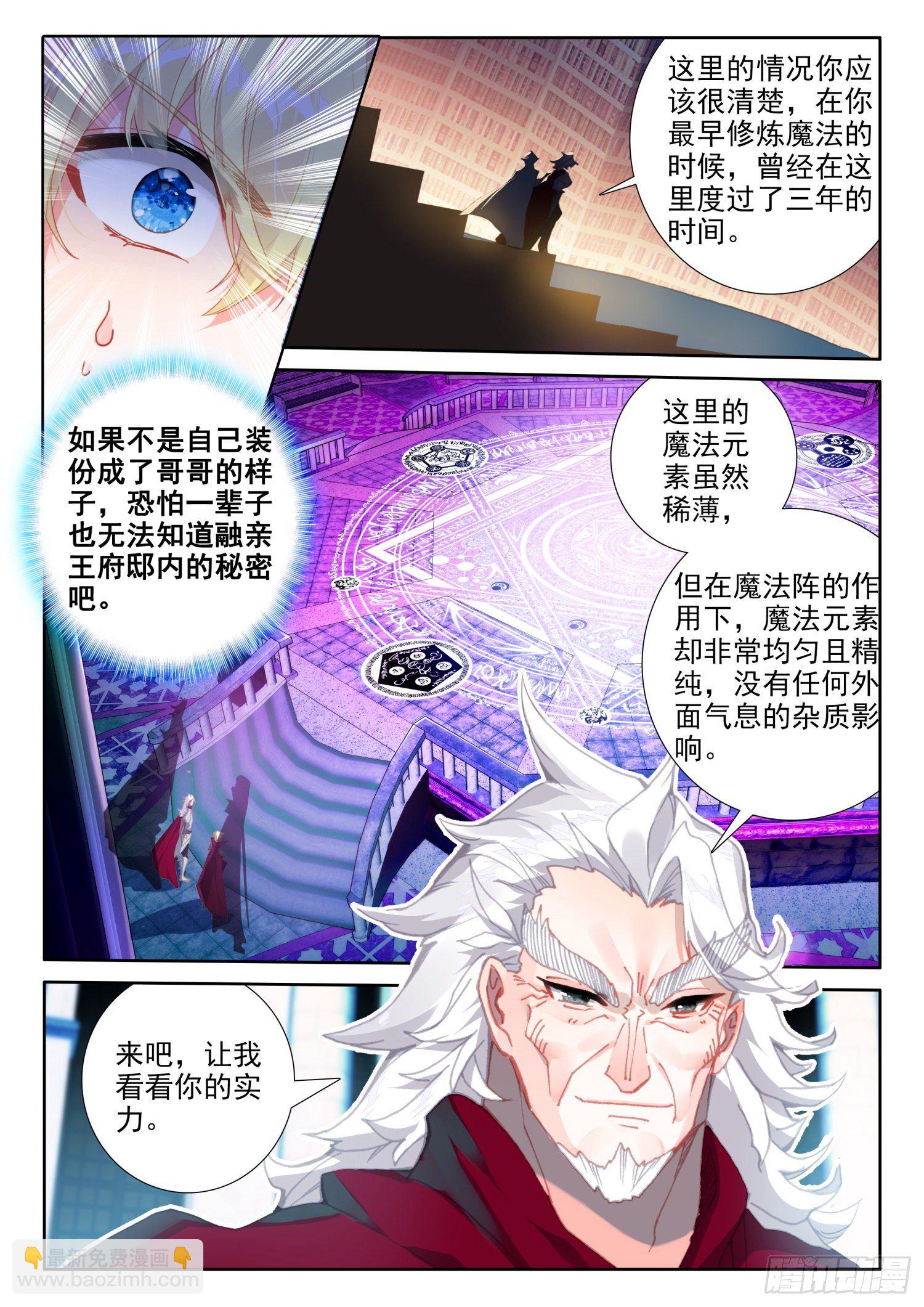 冰火魔廚 第二季 - 88 血濃於水（下） - 2