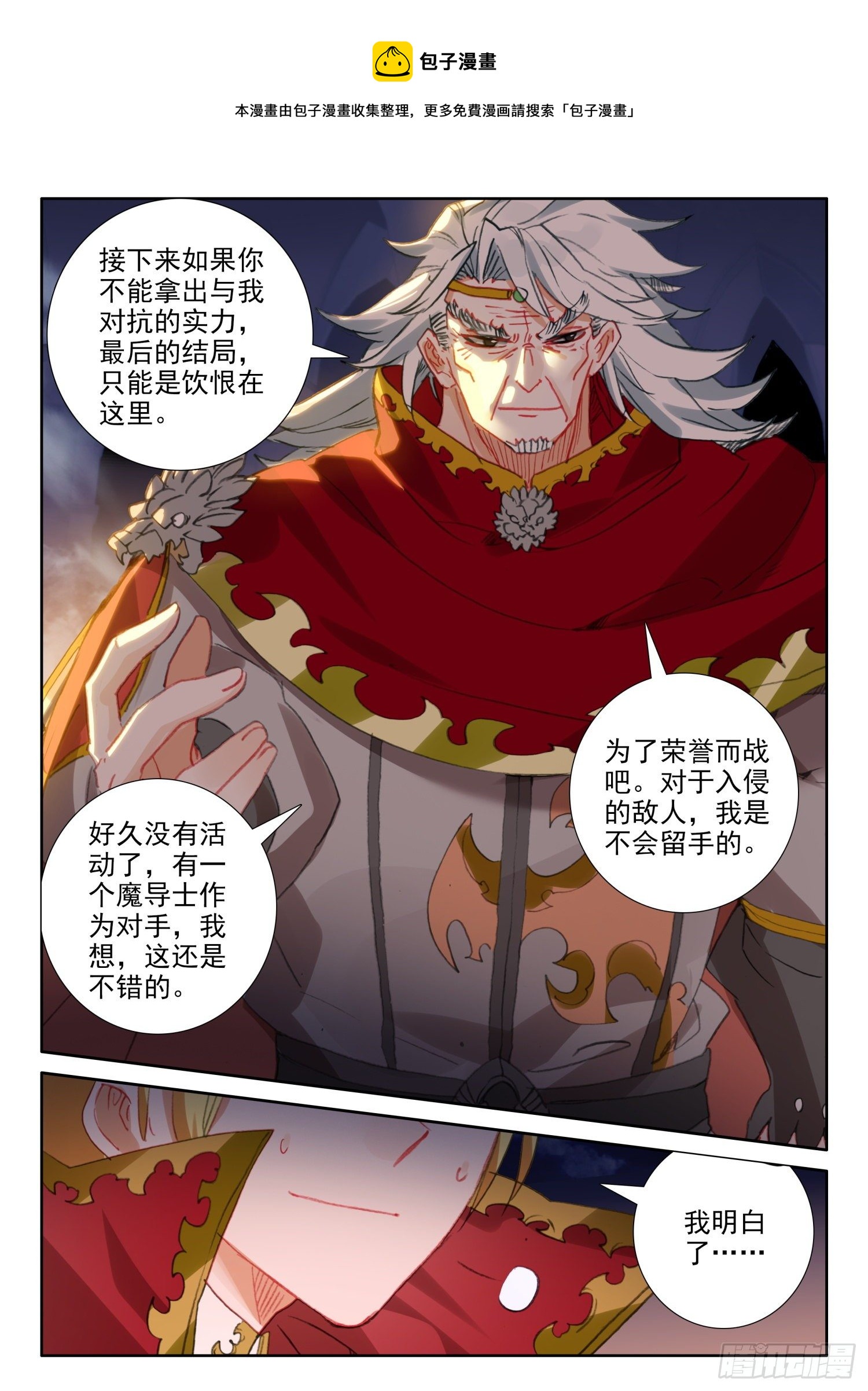 冰火魔廚 第二季 - 89 炎之對決（下） - 1