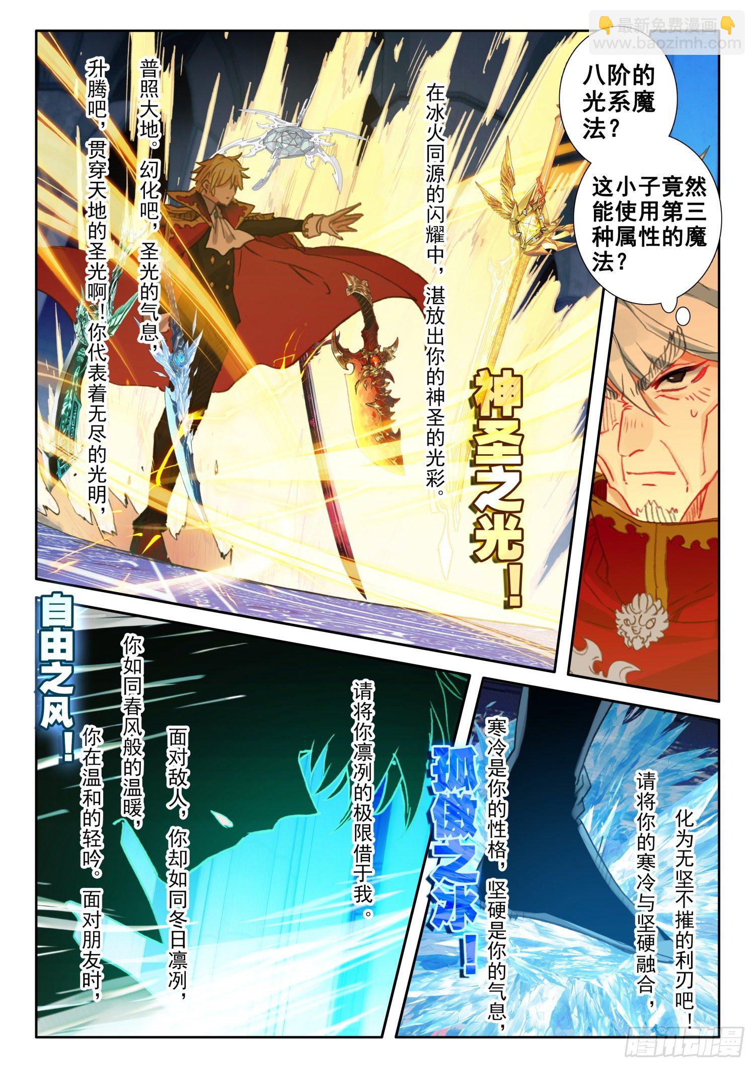 冰火魔廚 第二季 - 89 炎之對決（下） - 2