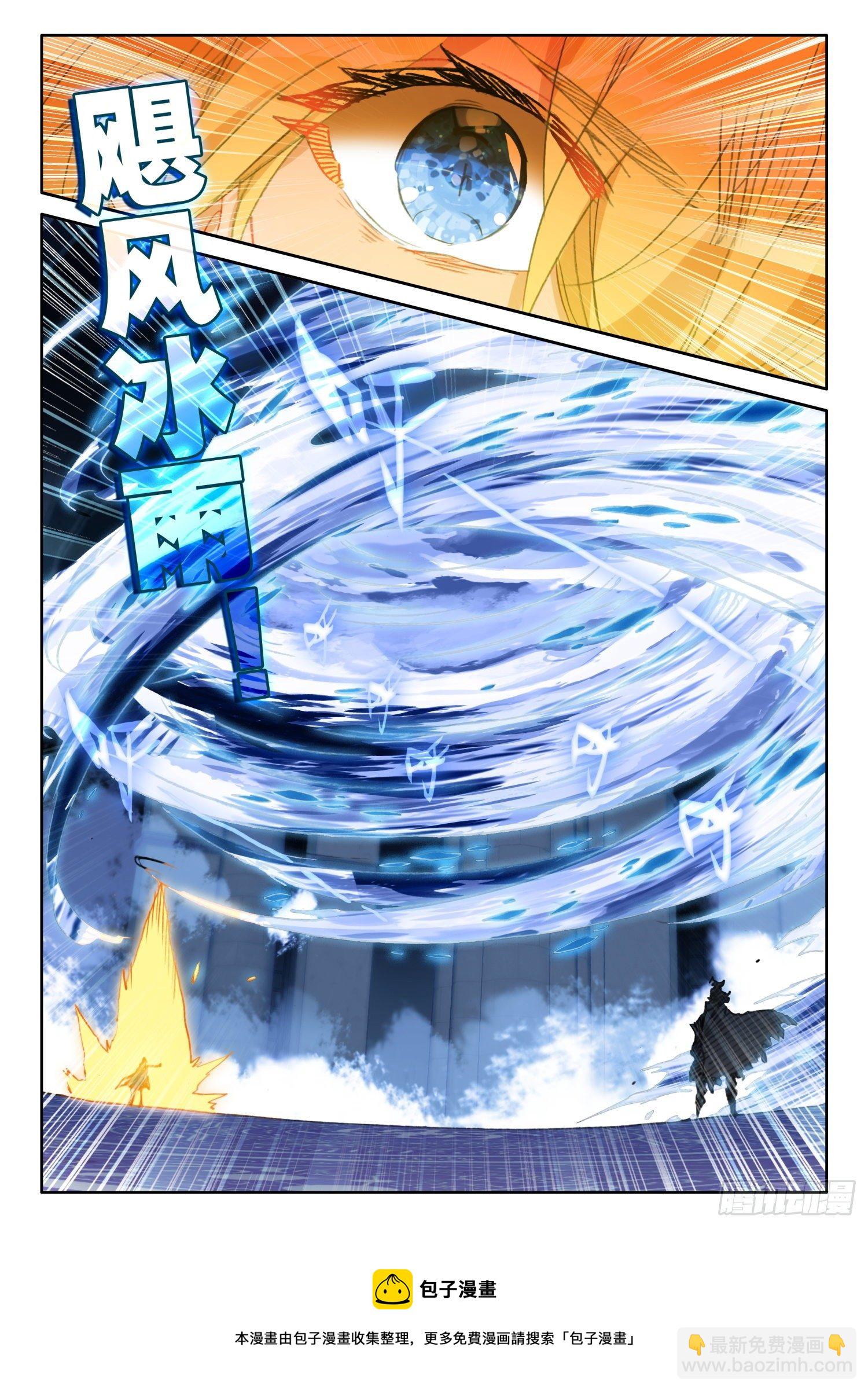 冰火魔廚 第二季 - 89 炎之對決（下） - 3