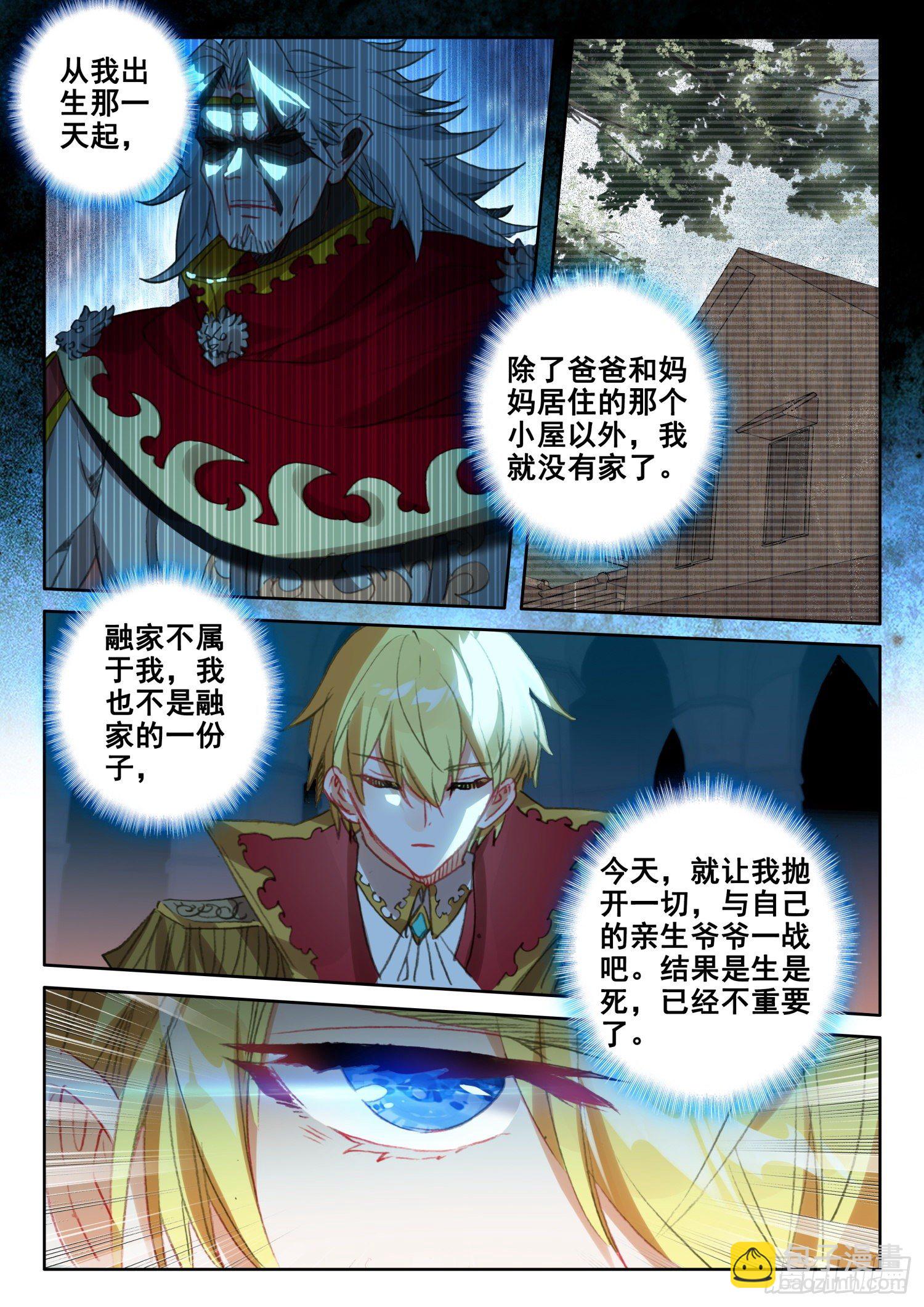 冰火魔廚 第二季 - 89 炎之對決（下） - 3