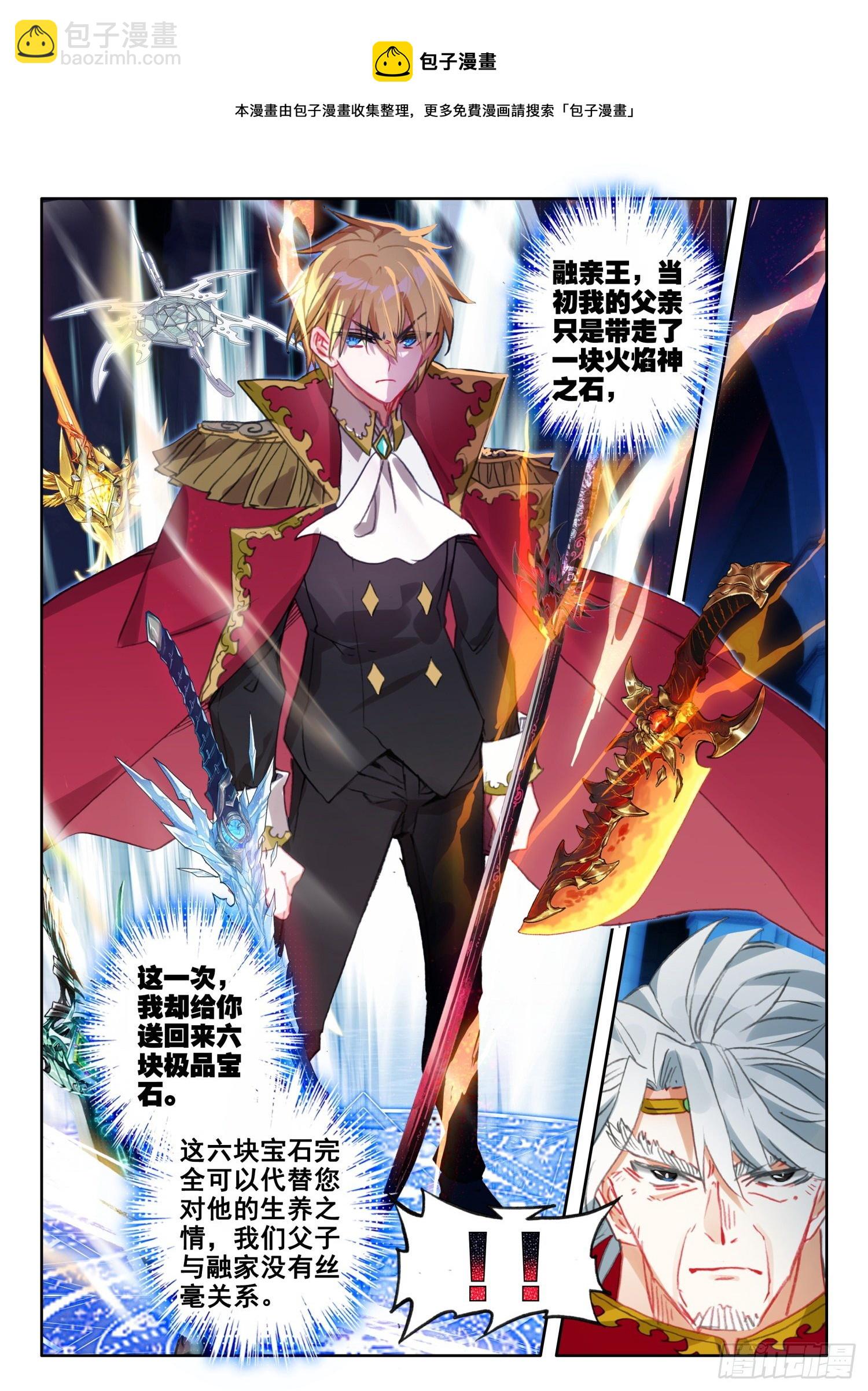 冰火魔廚 第二季 - 89 炎之對決（下） - 3