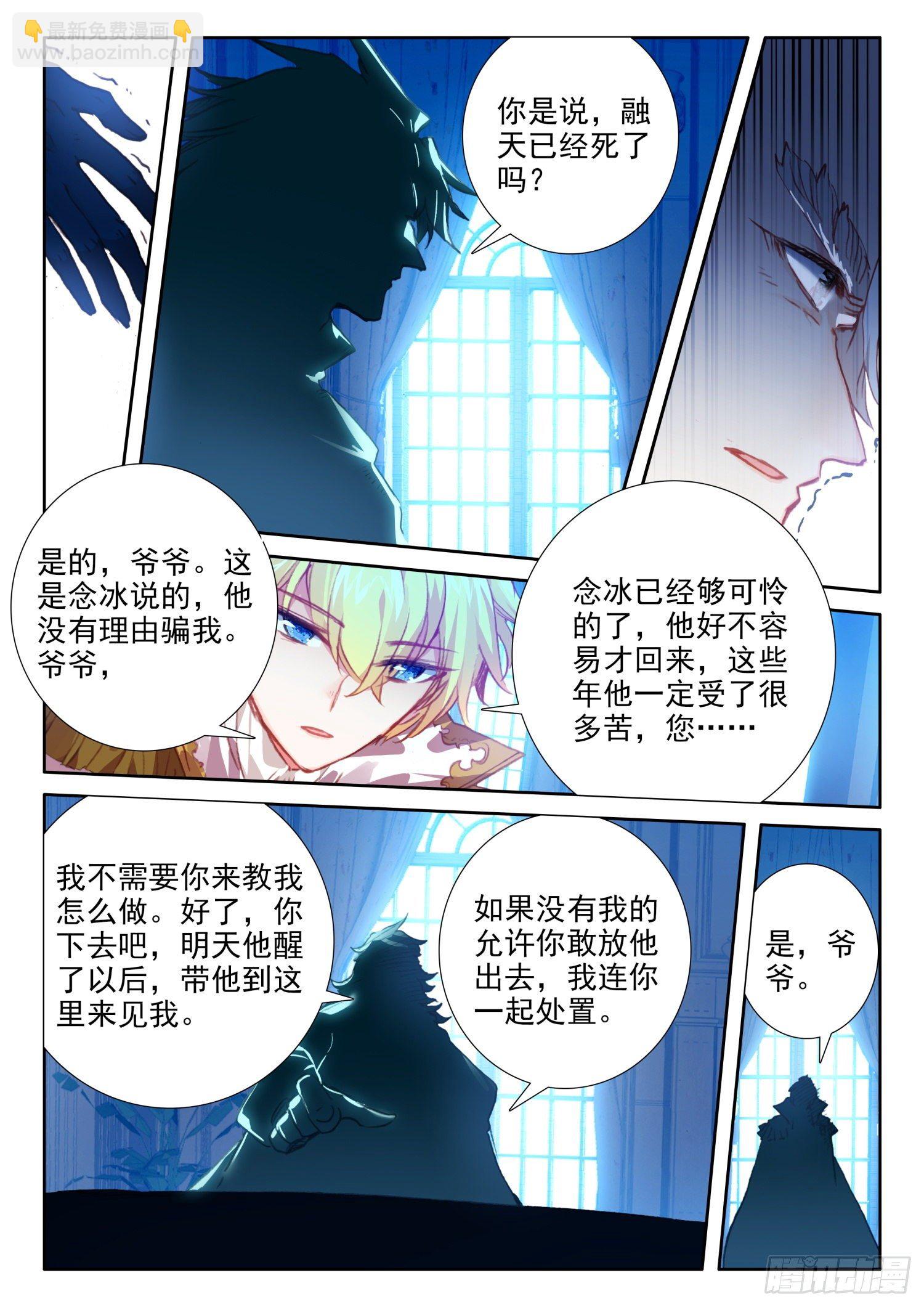 冰火魔廚 第二季 - 90 頂級魔導師的實力（下） - 2