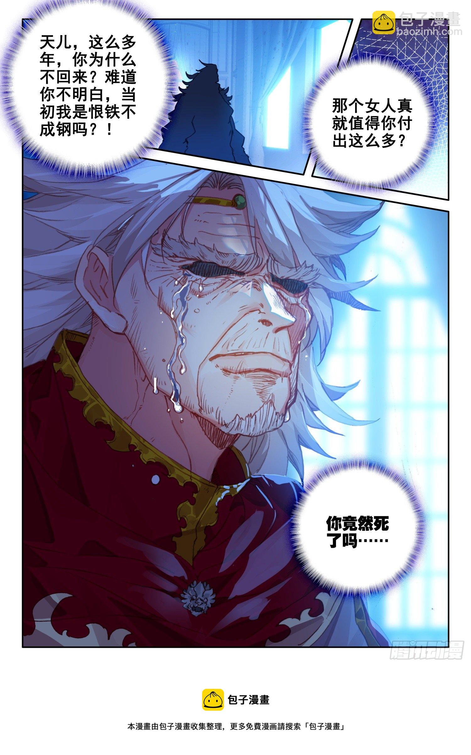 冰火魔廚 第二季 - 90 頂級魔導師的實力（下） - 3