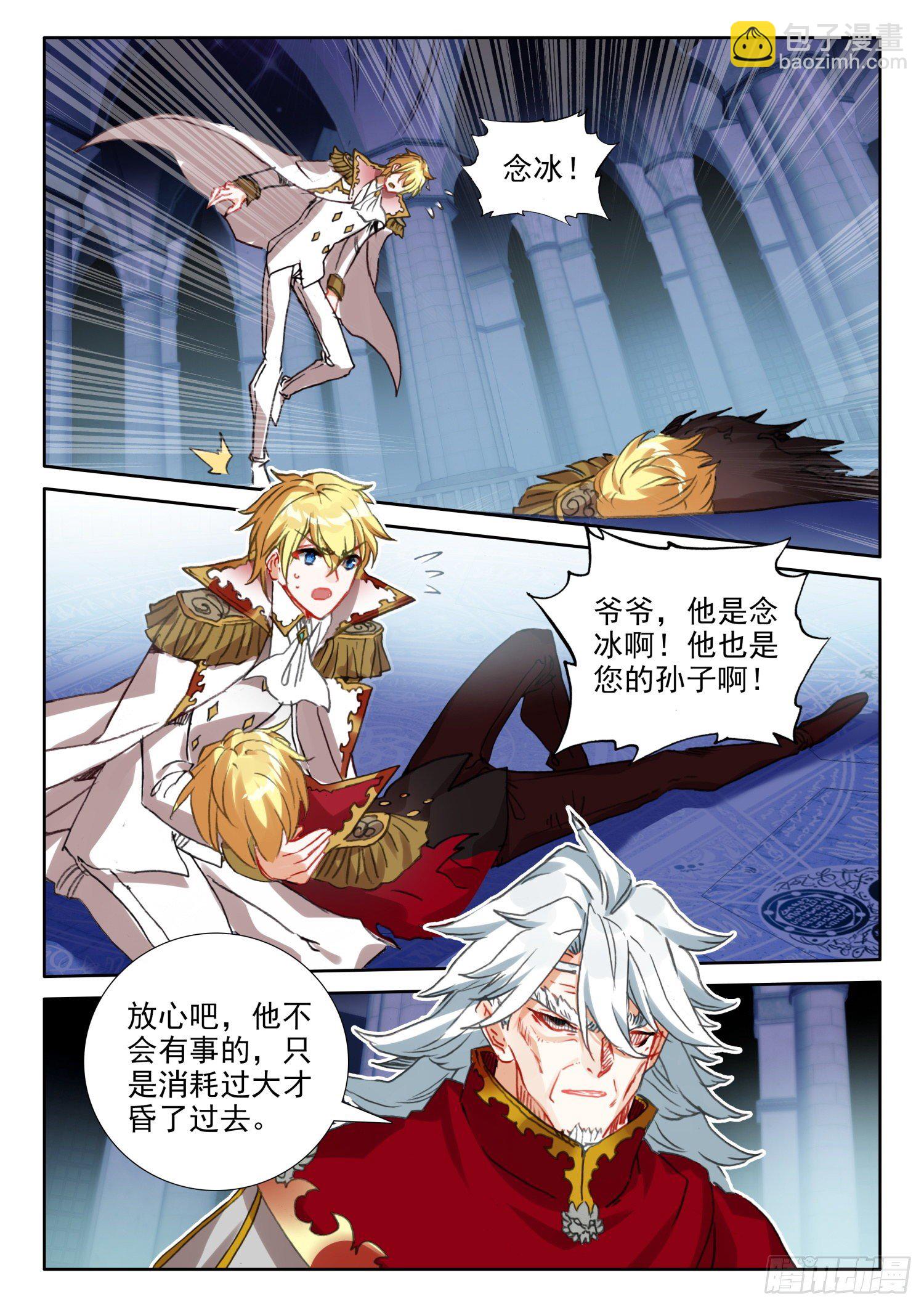 冰火魔廚 第二季 - 90 頂級魔導師的實力（下） - 2