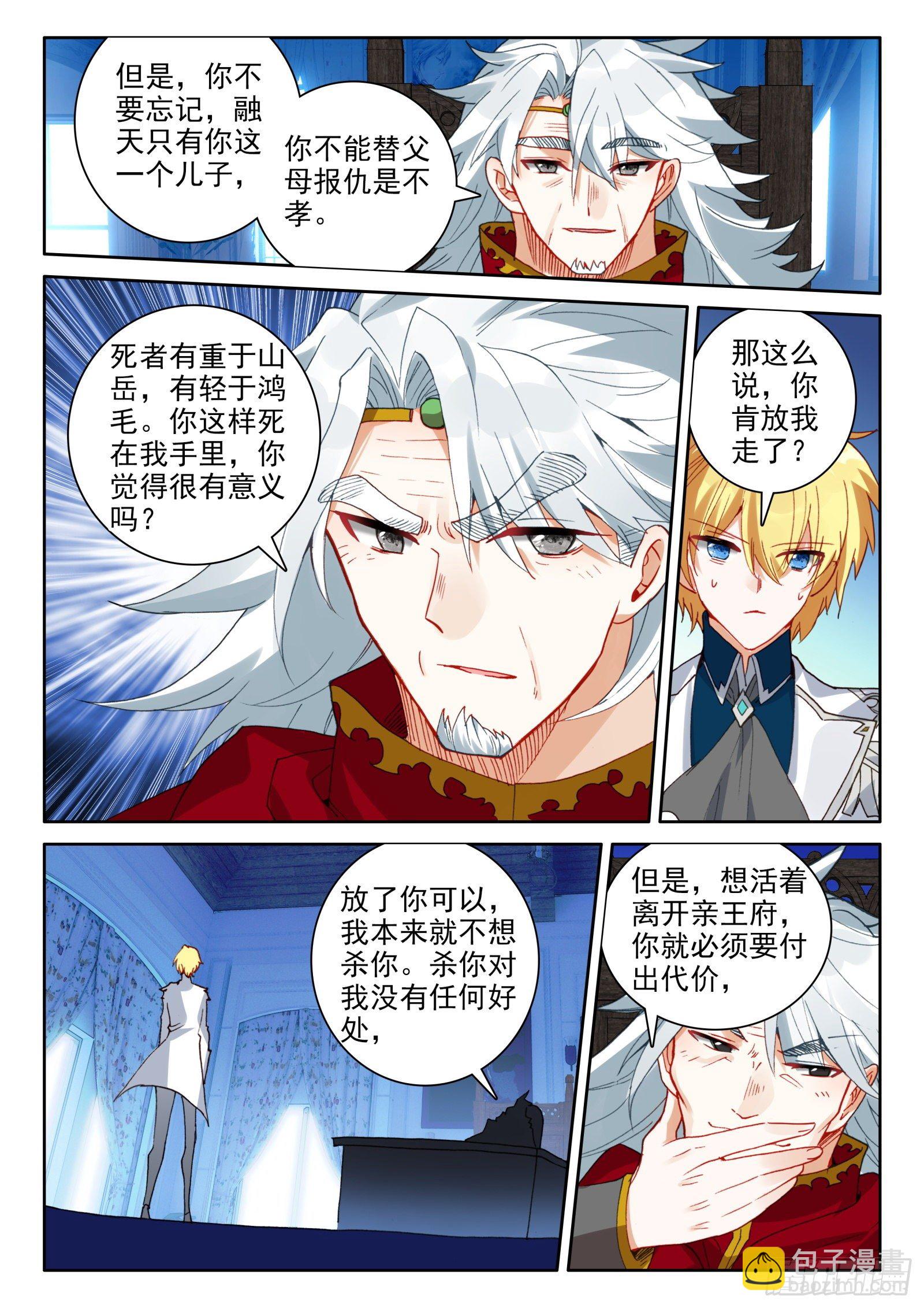 冰火魔廚 第二季 - 91 代價（下） - 1