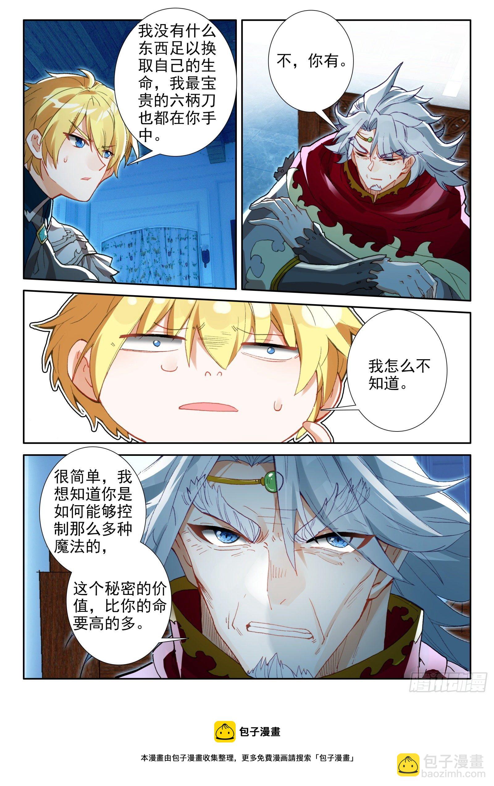 冰火魔廚 第二季 - 91 代價（下） - 2