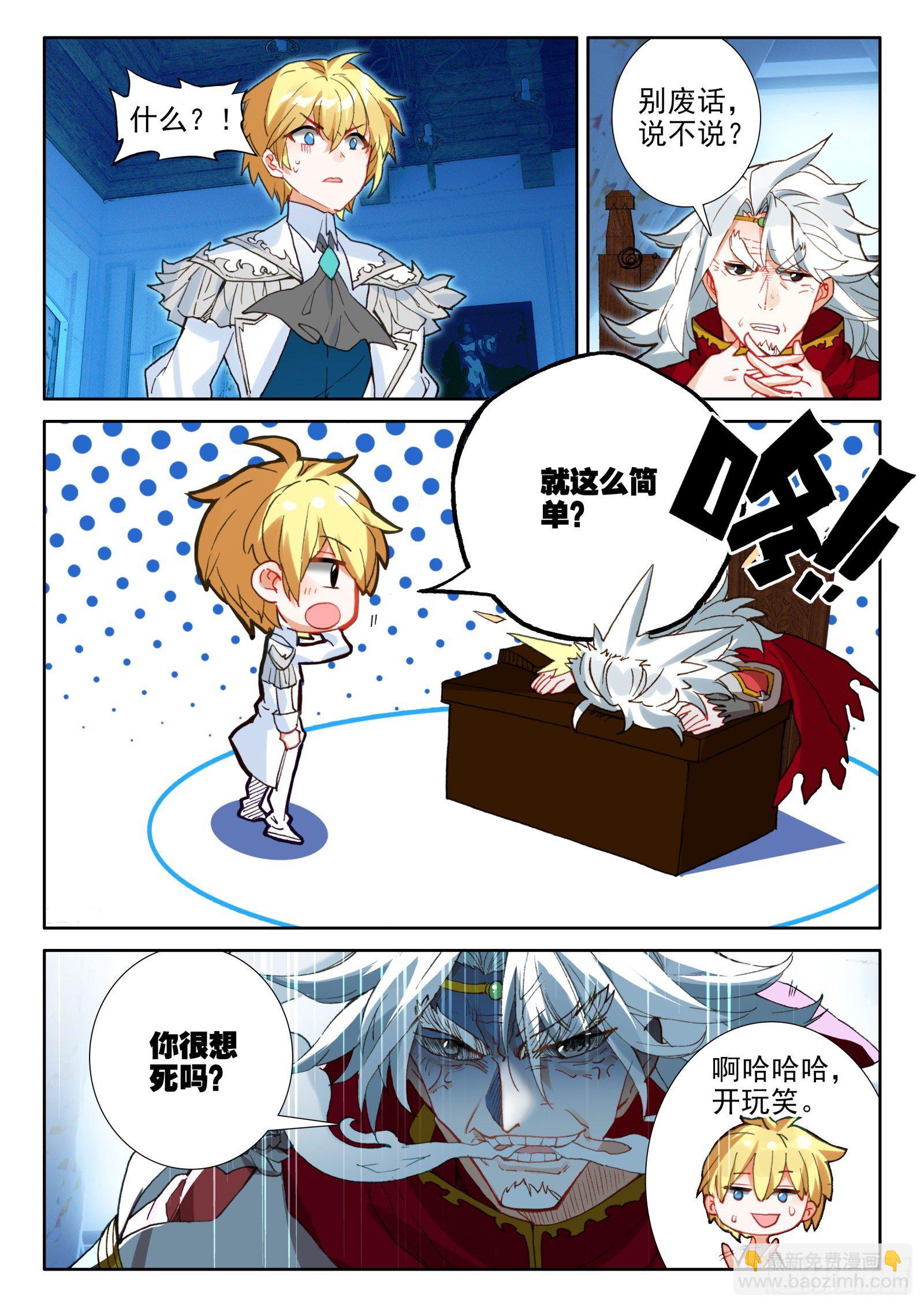 冰火魔廚 第二季 - 91 代價（下） - 3