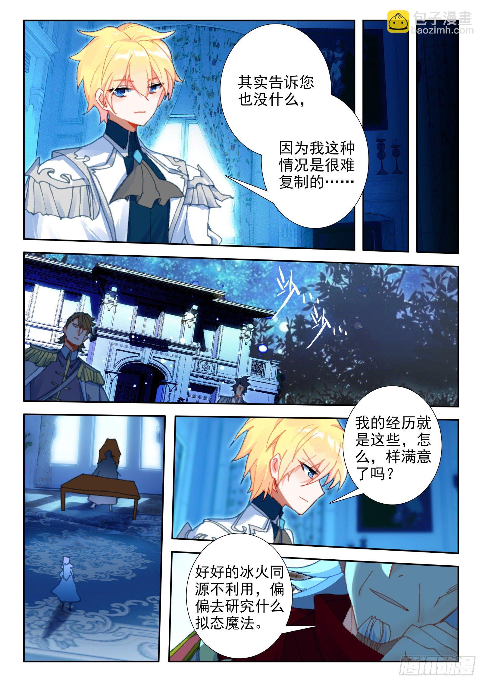 冰火魔廚 第二季 - 91 代價（下） - 2