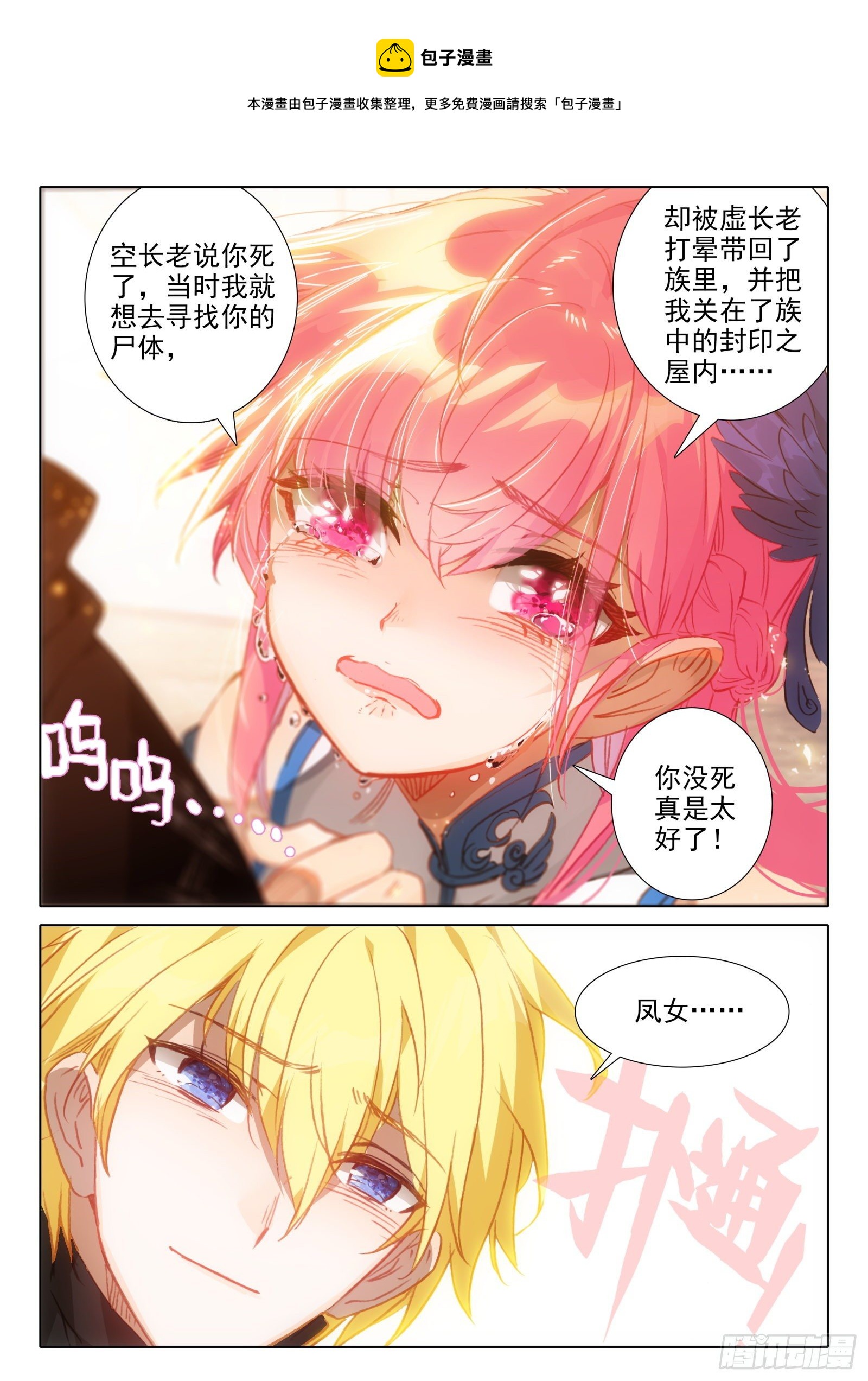 冰火魔廚 第二季 - 93 相見不相識？（下） - 1