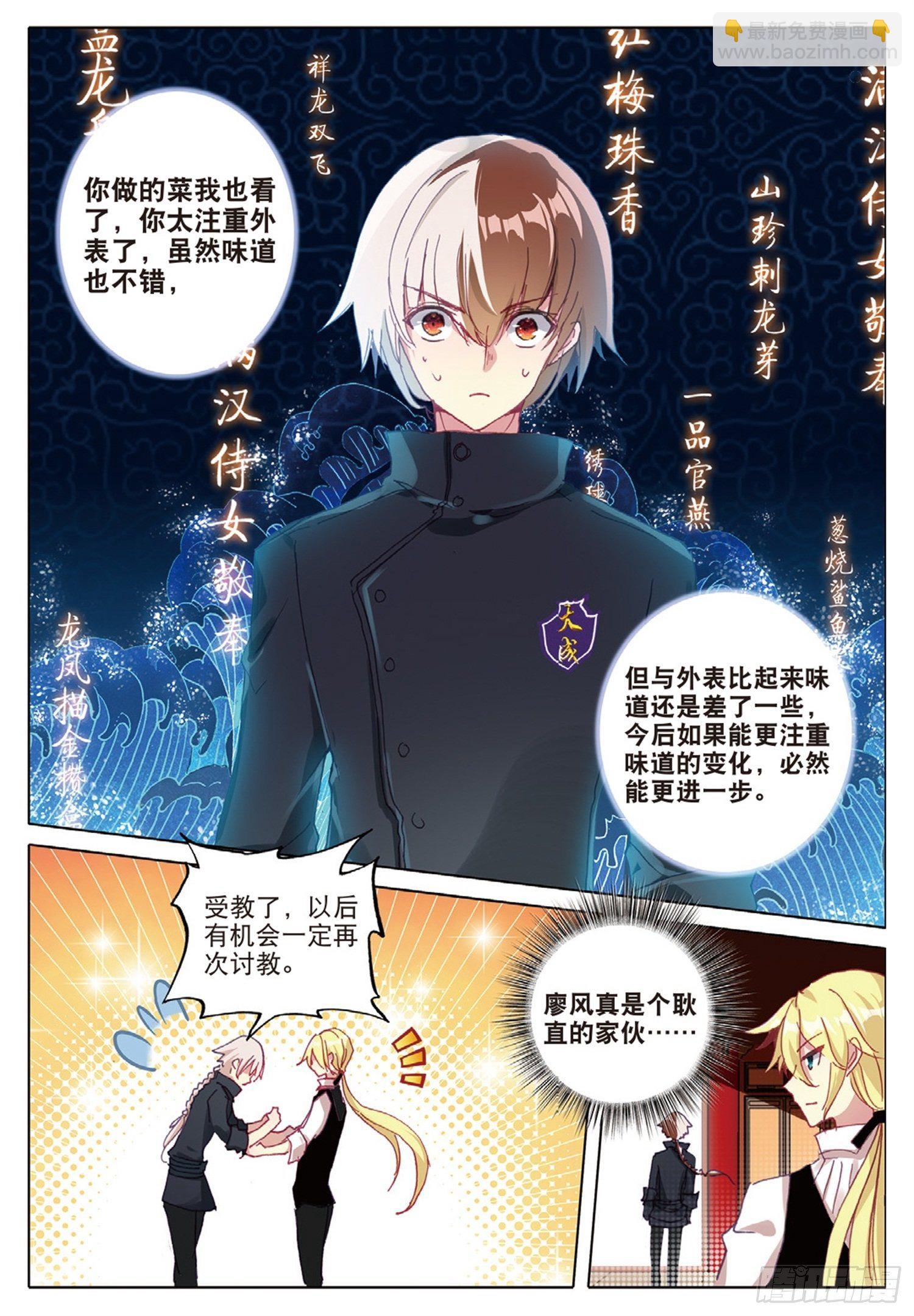 冰火魔廚 第二季 - 17 完美比賽 - 2