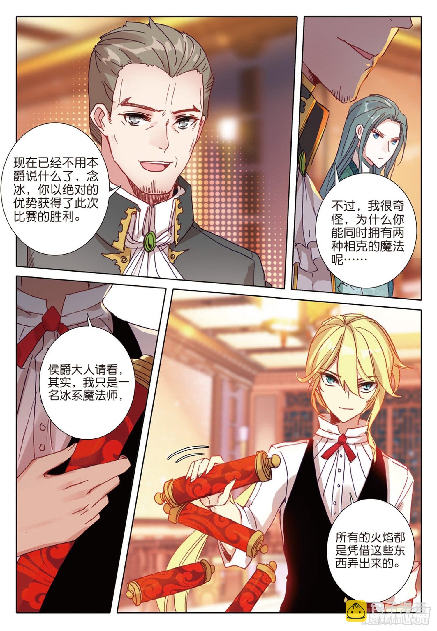 冰火魔廚 第二季 - 17 完美比賽 - 3