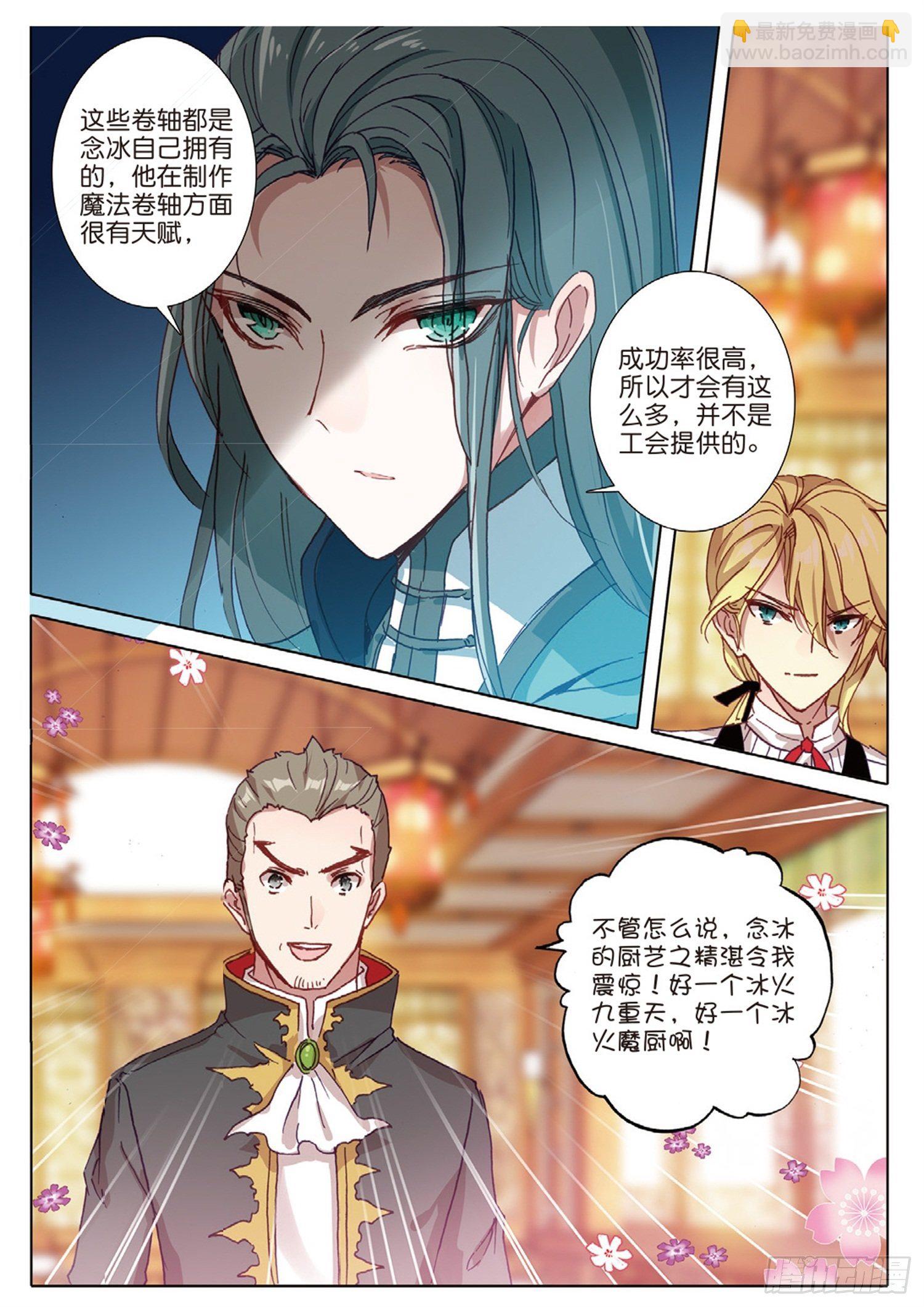 冰火魔廚 第二季 - 17 完美比賽 - 1