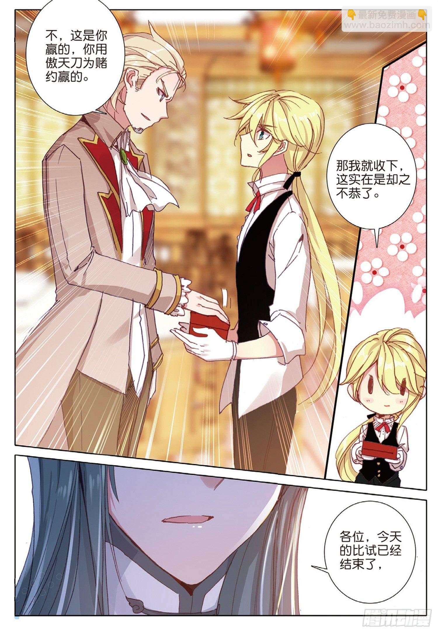 冰火魔廚 第二季 - 17 完美比賽 - 3